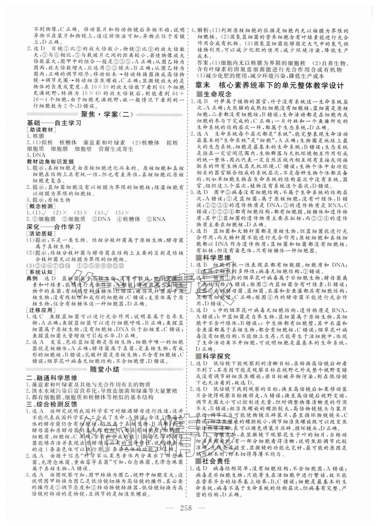 2023年新課程學(xué)案高中同步導(dǎo)學(xué)高中生物必修1人教版 參考答案第2頁(yè)