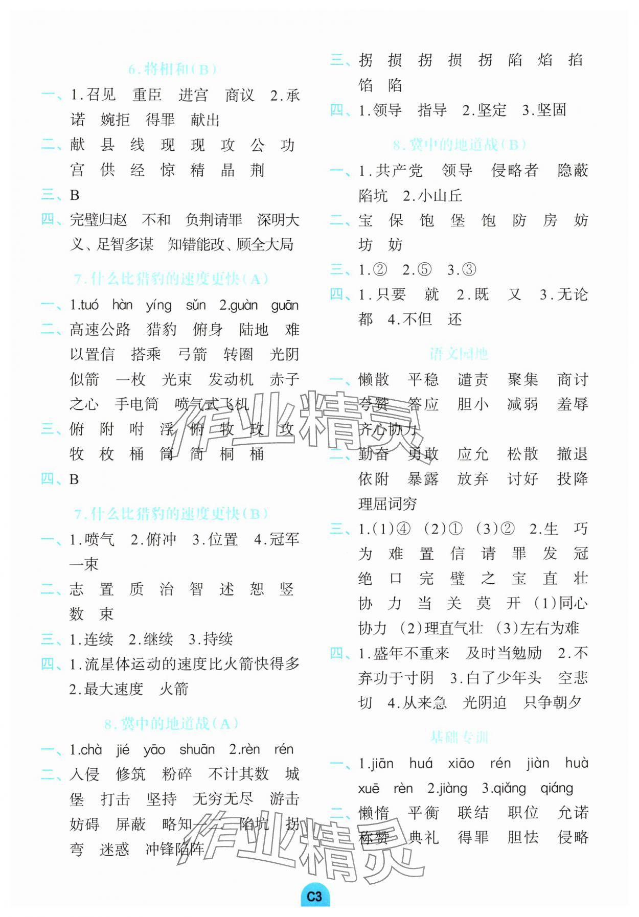 2024年考點默寫手冊五年級語文上冊人教版 參考答案第3頁