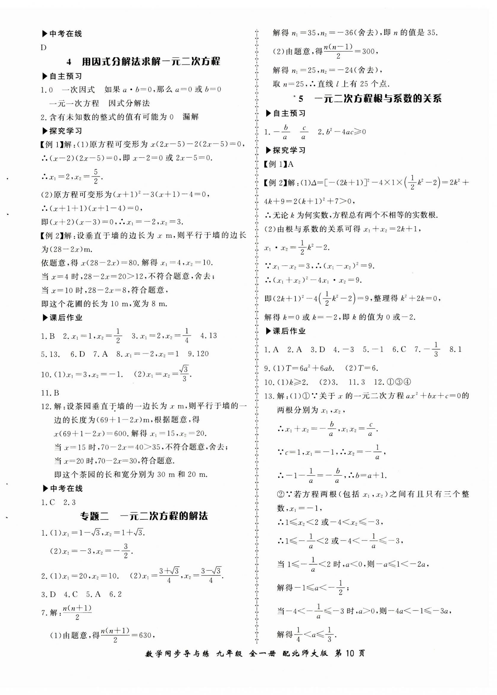 2023年新学案同步导与练九年级数学全一册北师大版 第10页