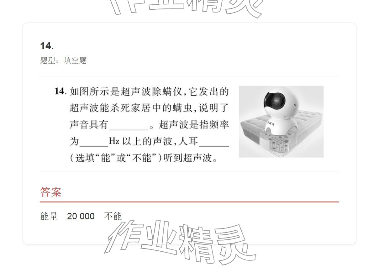 2025年學業水平評價八年級物理上冊人教版 參考答案第52頁