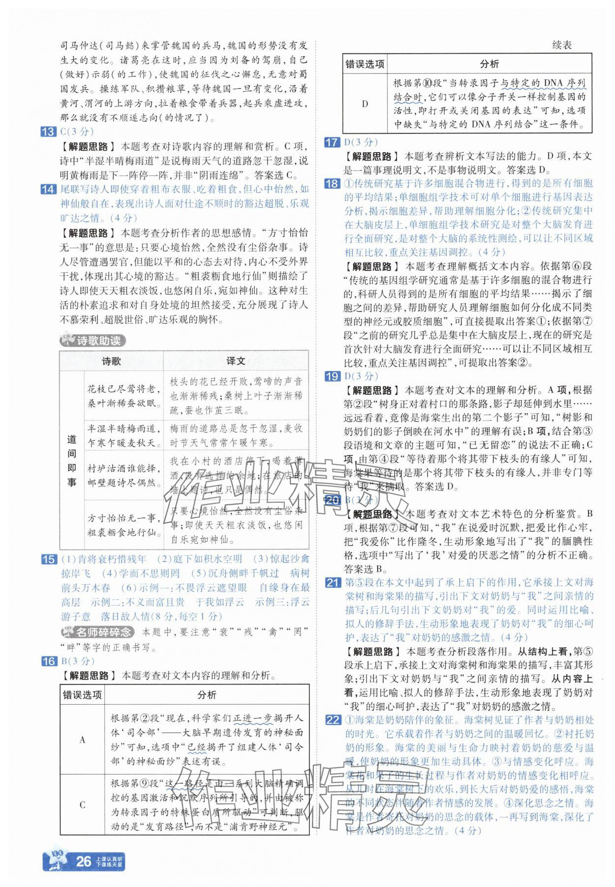 2025年金考卷中考45套匯編語文山東專版 參考答案第26頁