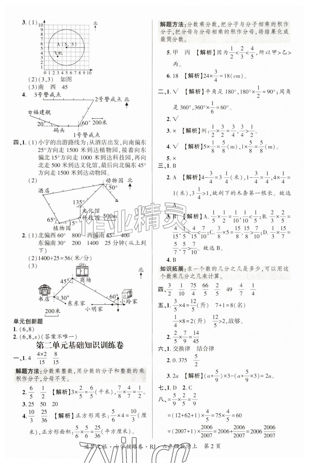 2026年追梦之旅铺路卷六年级数学上册人教版河南专版&nbsp;参考答案第2页
