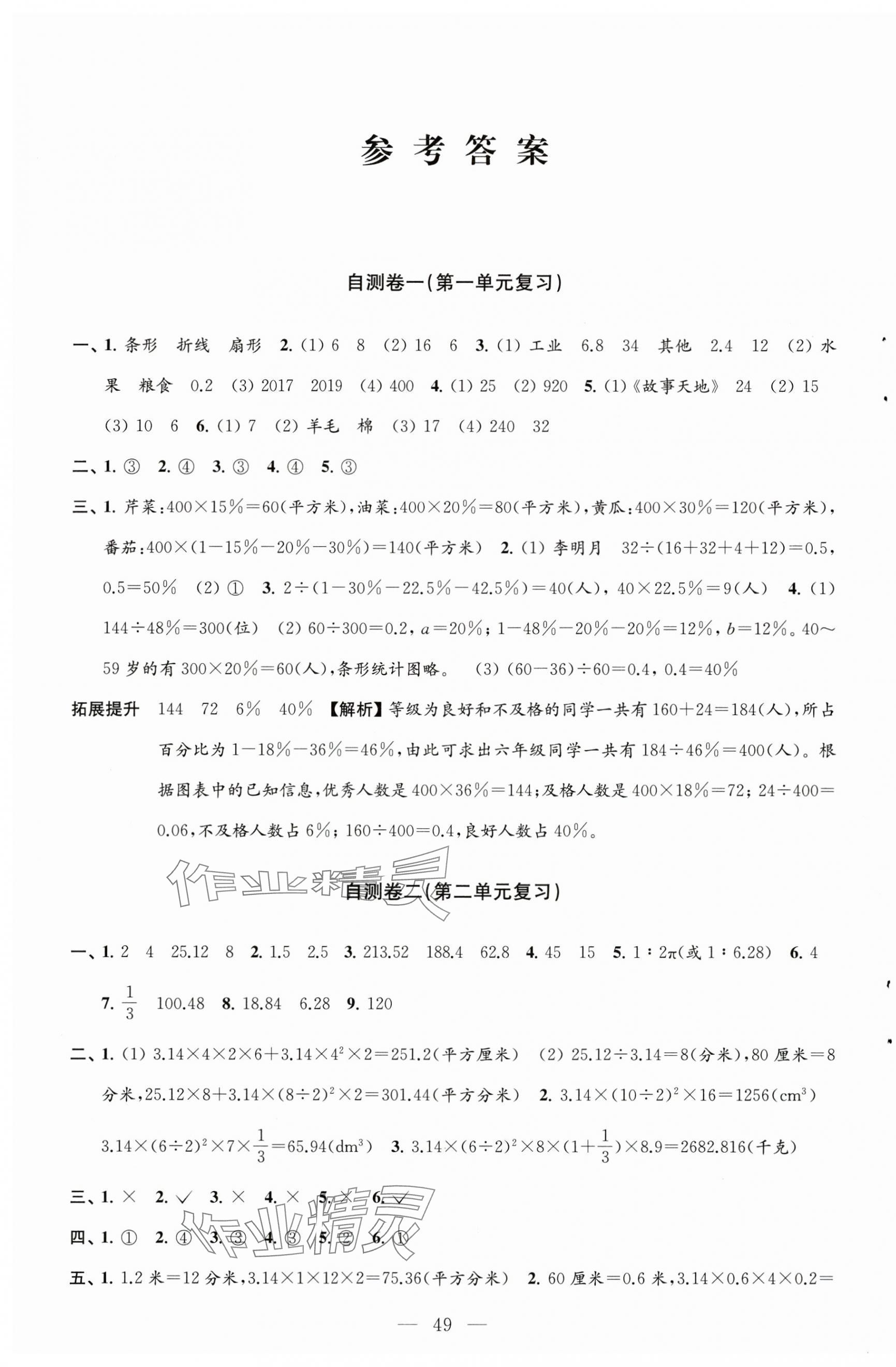 2025年小学练习自测卷六年级数学下册苏教版 第1页
