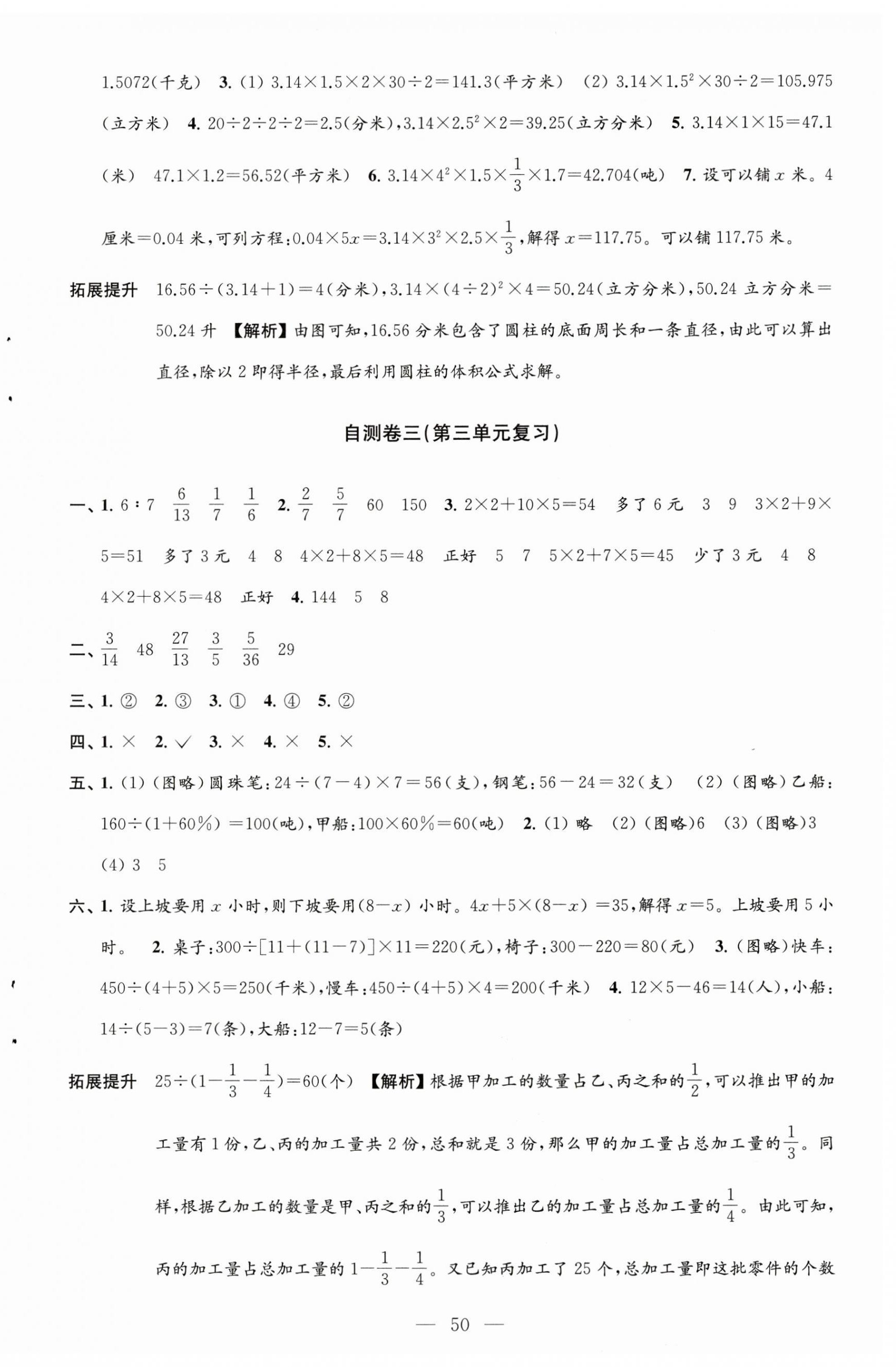 2025年小学练习自测卷六年级数学下册苏教版 第2页