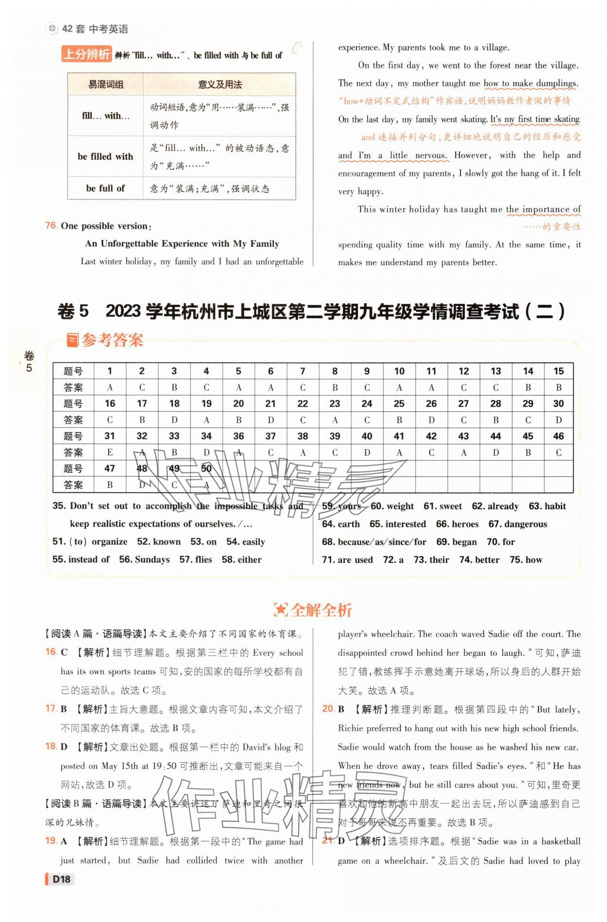 2025年中考必刷卷42套英語浙江專版 參考答案第17頁