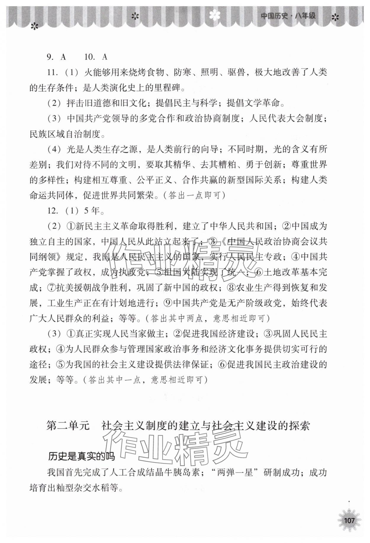 2025年快乐暑假山西教育出版社八年级历史人教版 参考答案第2页