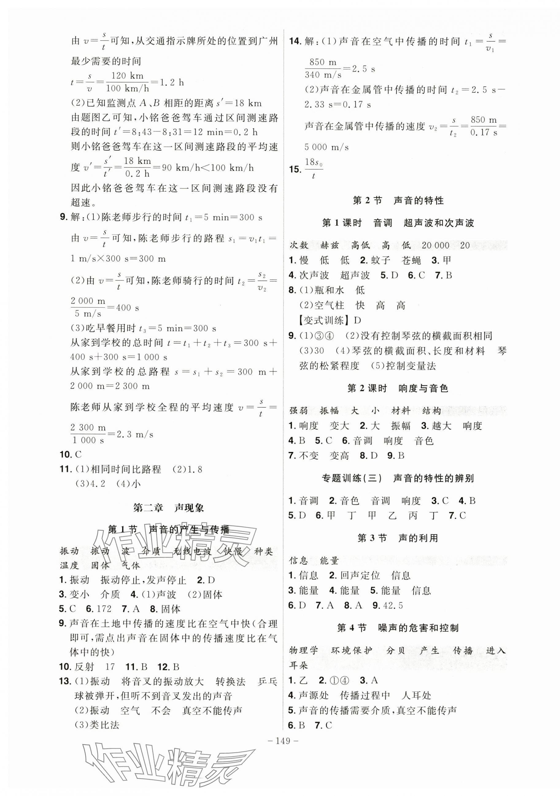 2024年課時A計劃八年級物理上冊人教版 第3頁