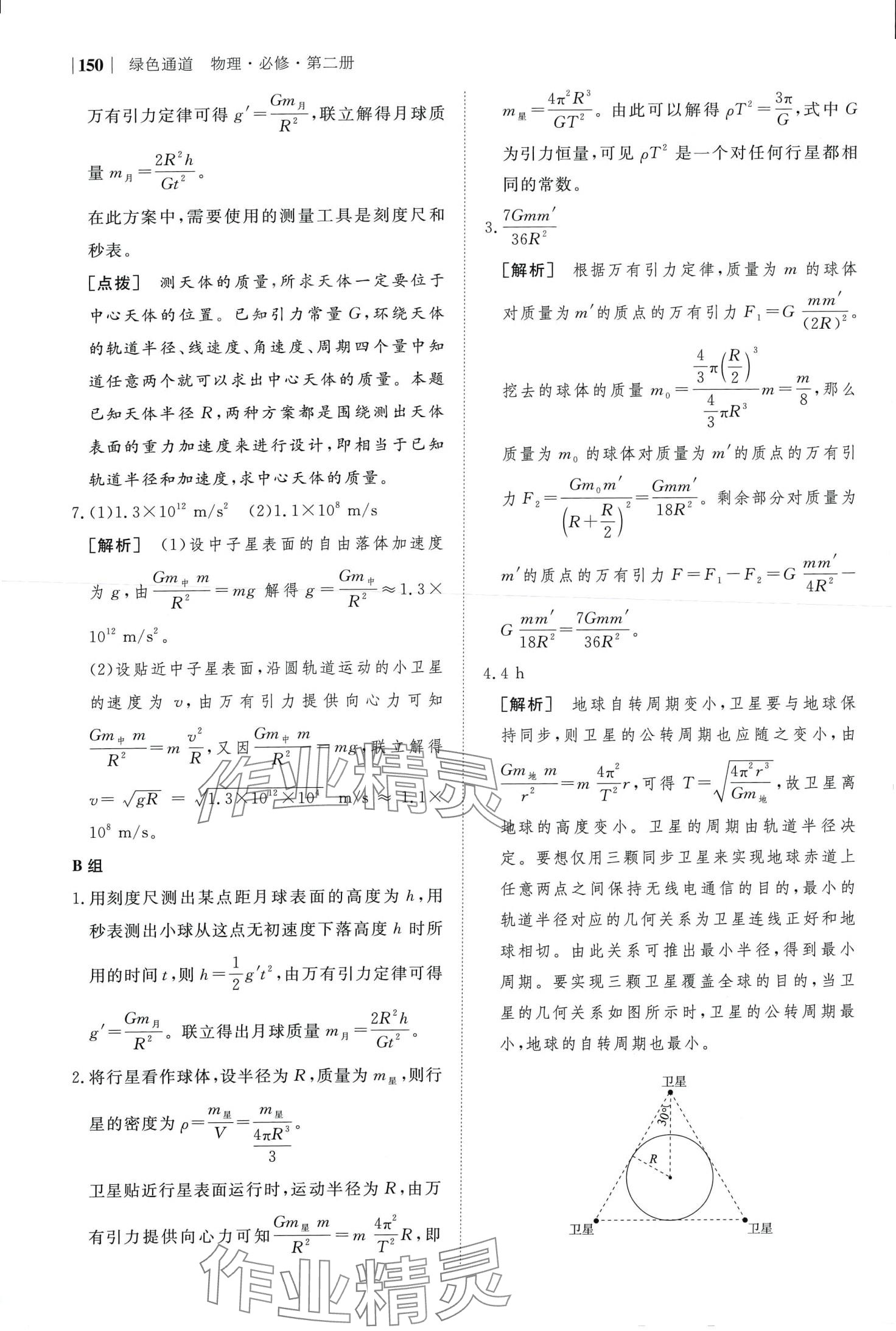 2024年綠色通道高中物理必修第二冊(cè)人教版 第16頁(yè)