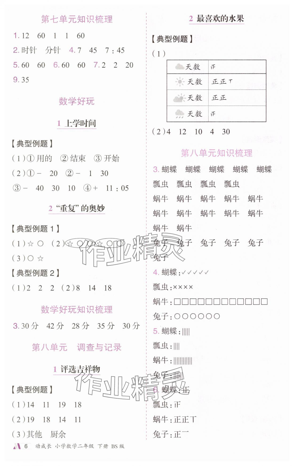 2025年动成长题题体现核心素养二年级数学下册北师大版惠州专版&nbsp;第6页