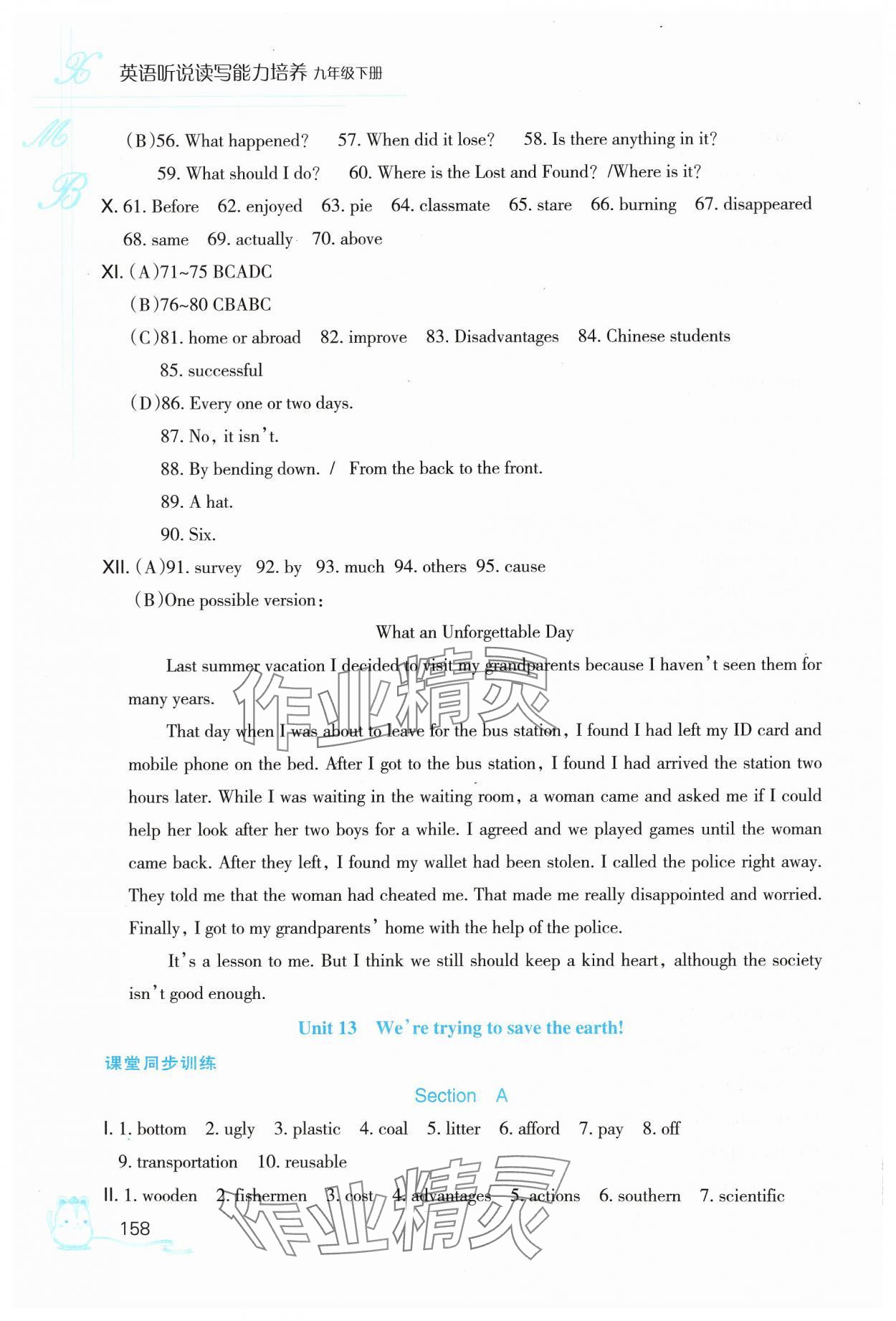 2025年英語聽力聽說讀寫能力培養(yǎng)九年級下冊 第6頁