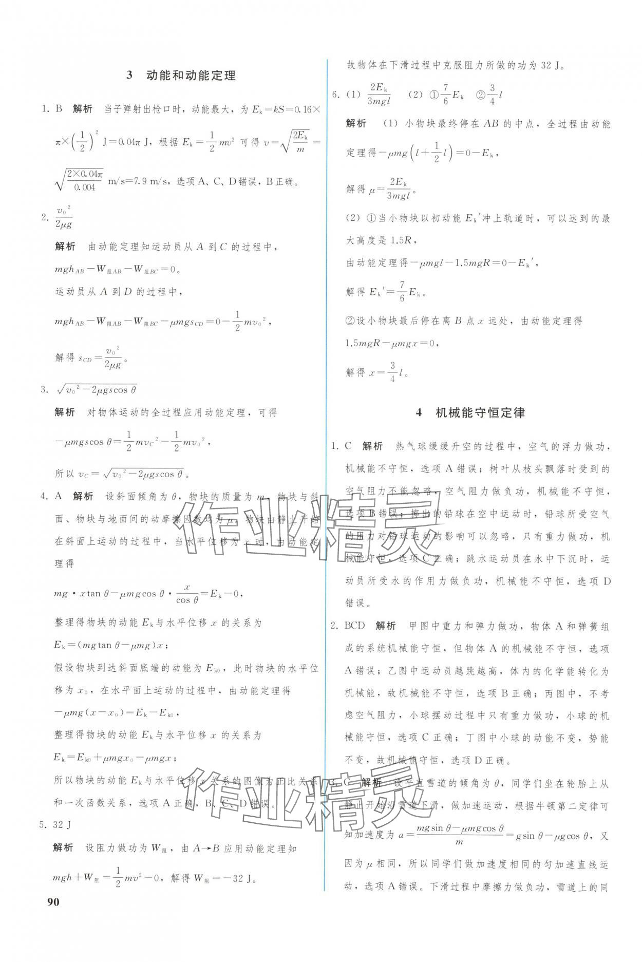 2024年優(yōu)化學(xué)案高中物理必修第二冊(cè) 參考答案第11頁(yè)