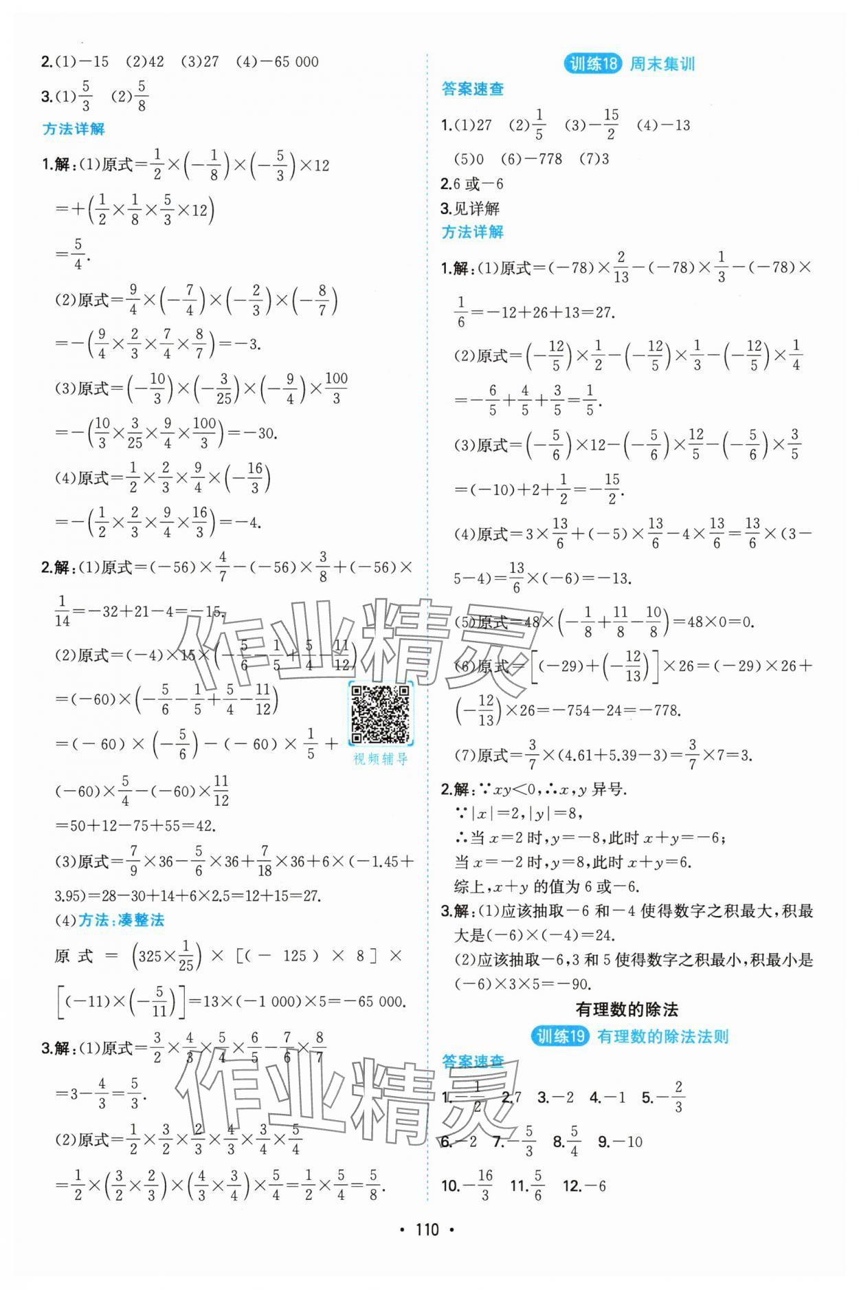 2025年一本計(jì)算題滿分訓(xùn)練七年級(jí)數(shù)學(xué)全一冊(cè)人教版 第8頁
