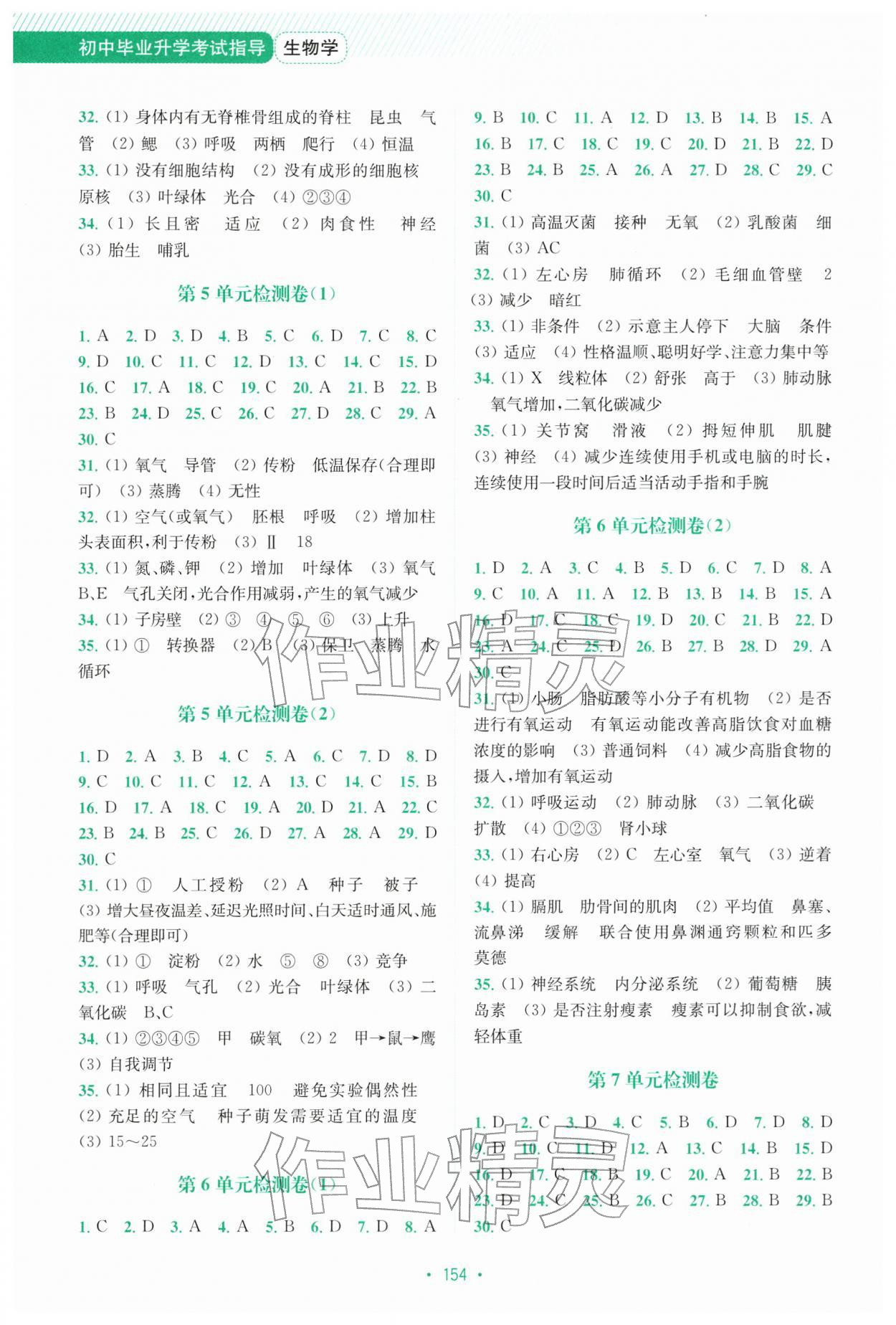 2026年初中毕业升学考试指导生物&nbsp;第2页