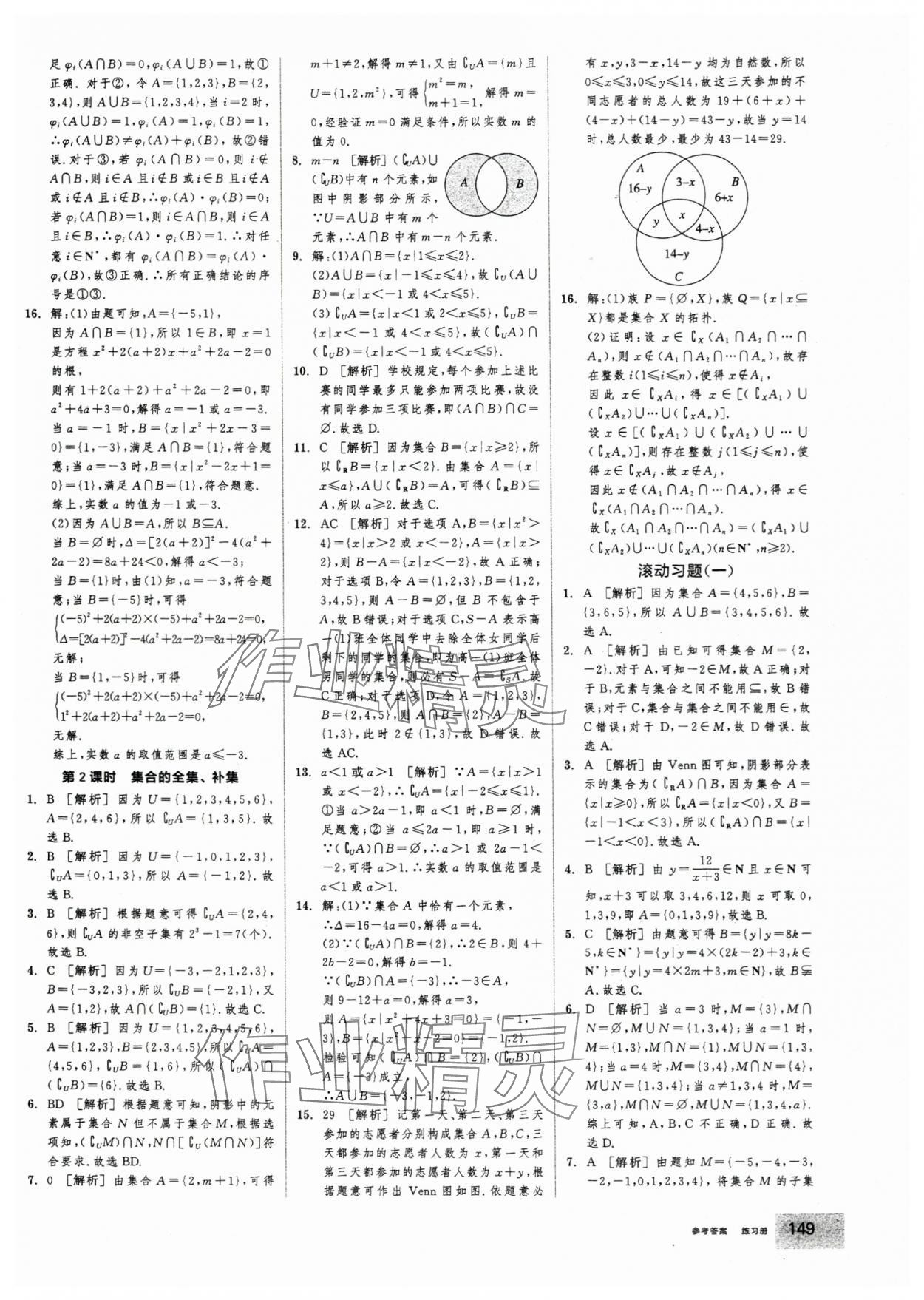 2025年全品学练考高中数学必修第一册人教版 第3页