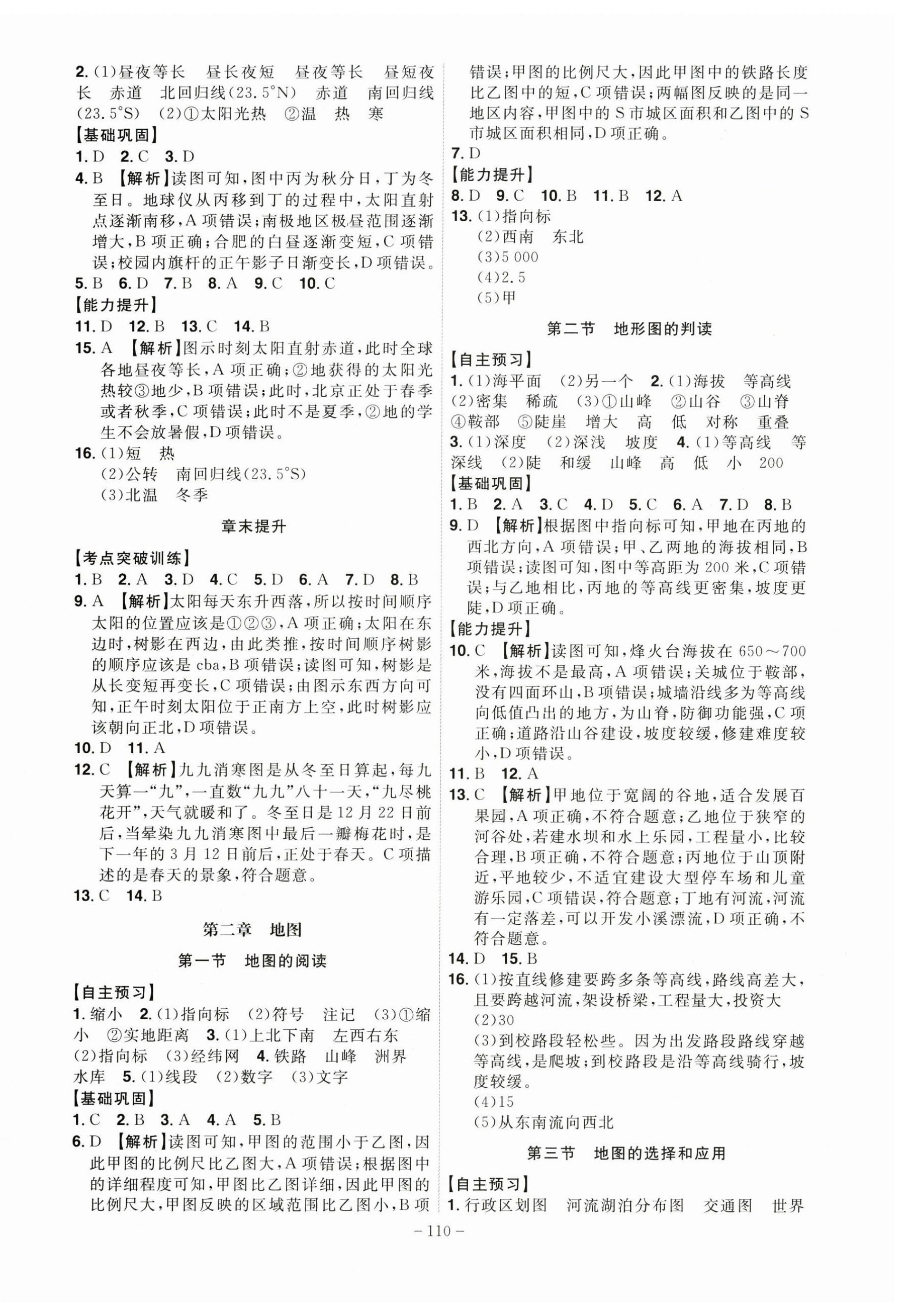 2024年課時(shí)A計(jì)劃七年級(jí)地理上冊(cè)人教版 第2頁