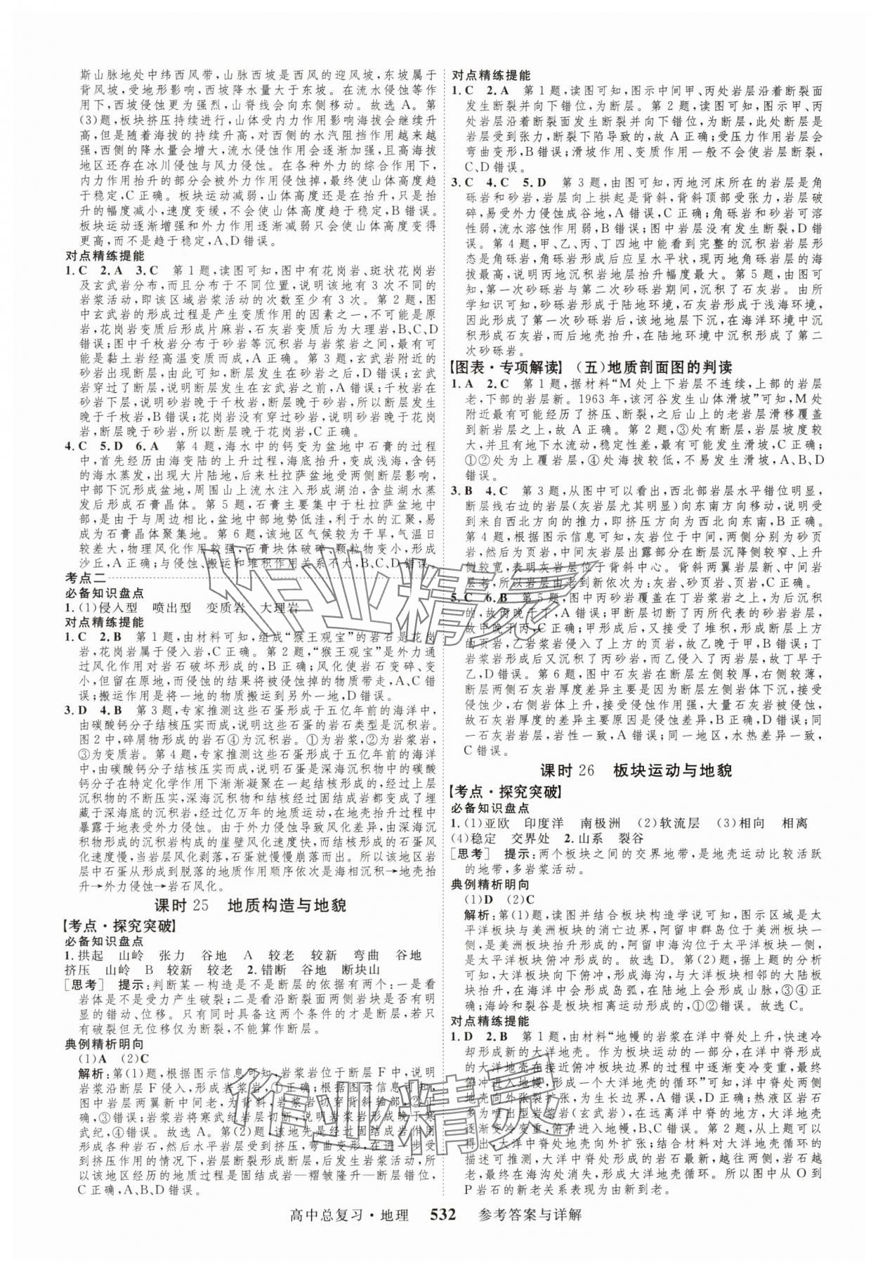 2024年高考總復(fù)習(xí)三維設(shè)計高三地理全一冊人教版 參考答案第12頁