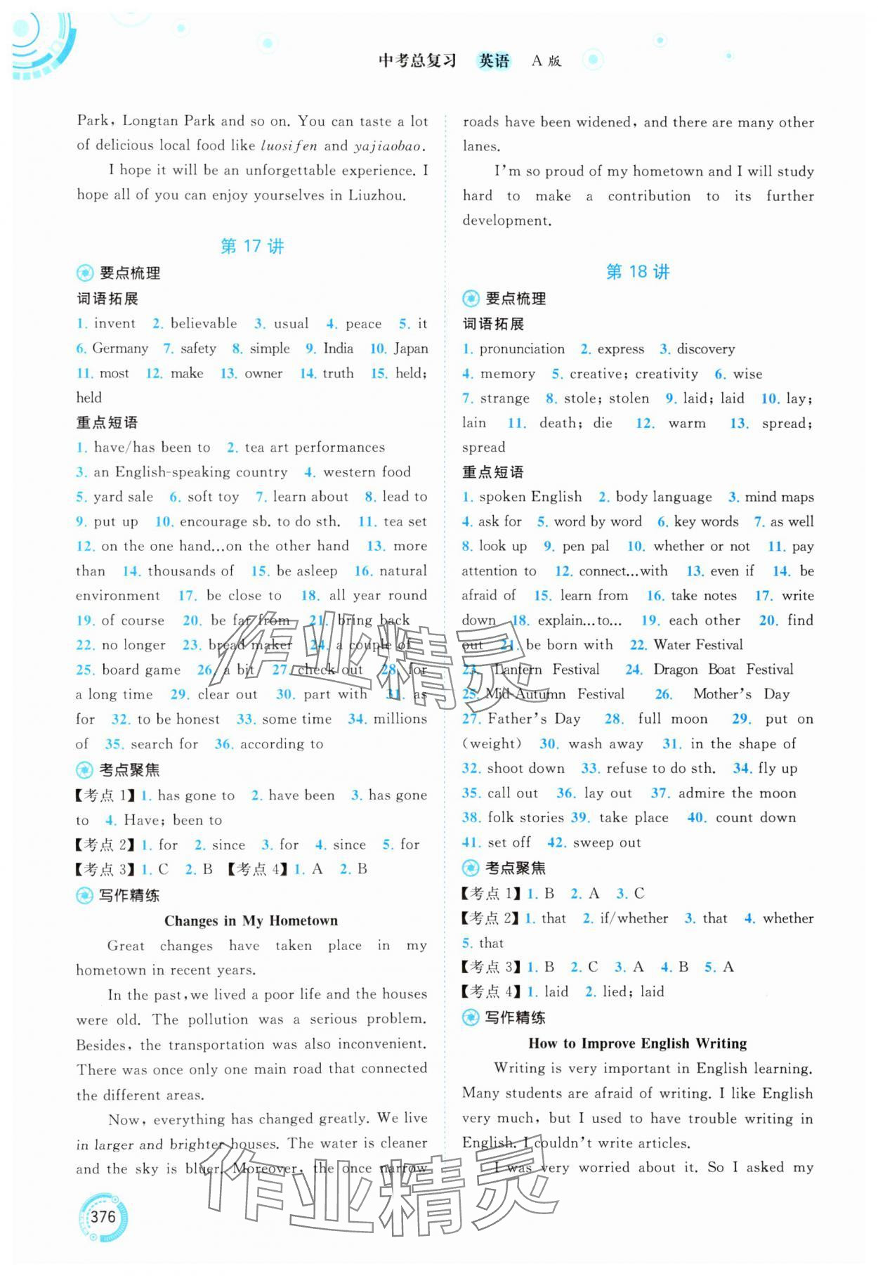 2025年中考先鋒中考總復(fù)習(xí)英語 參考答案第9頁