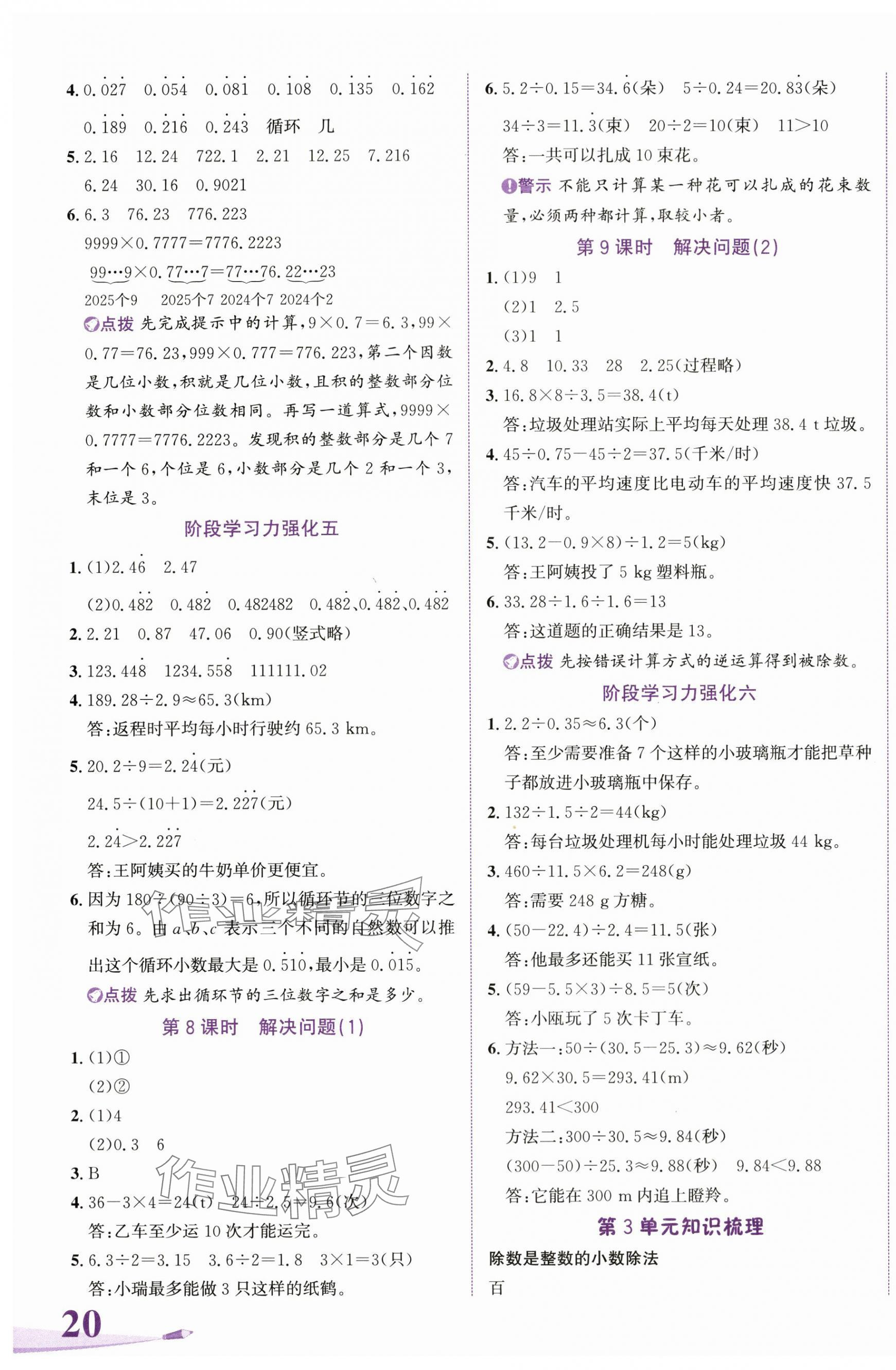 2025年奔跑吧少年五年级数学上册人教版&nbsp;参考答案第7页