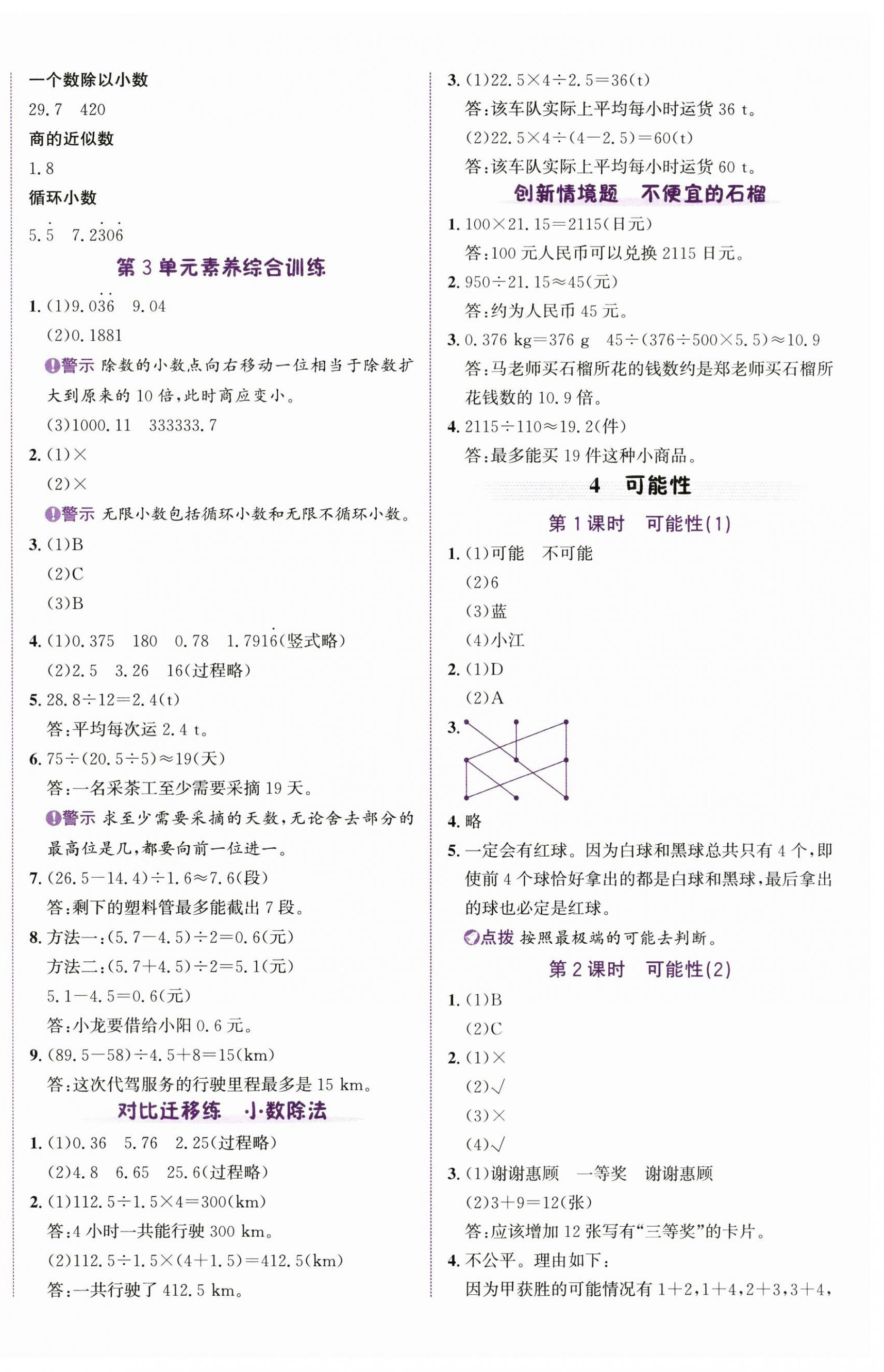 2025年奔跑吧少年五年级数学上册人教版&nbsp;参考答案第8页