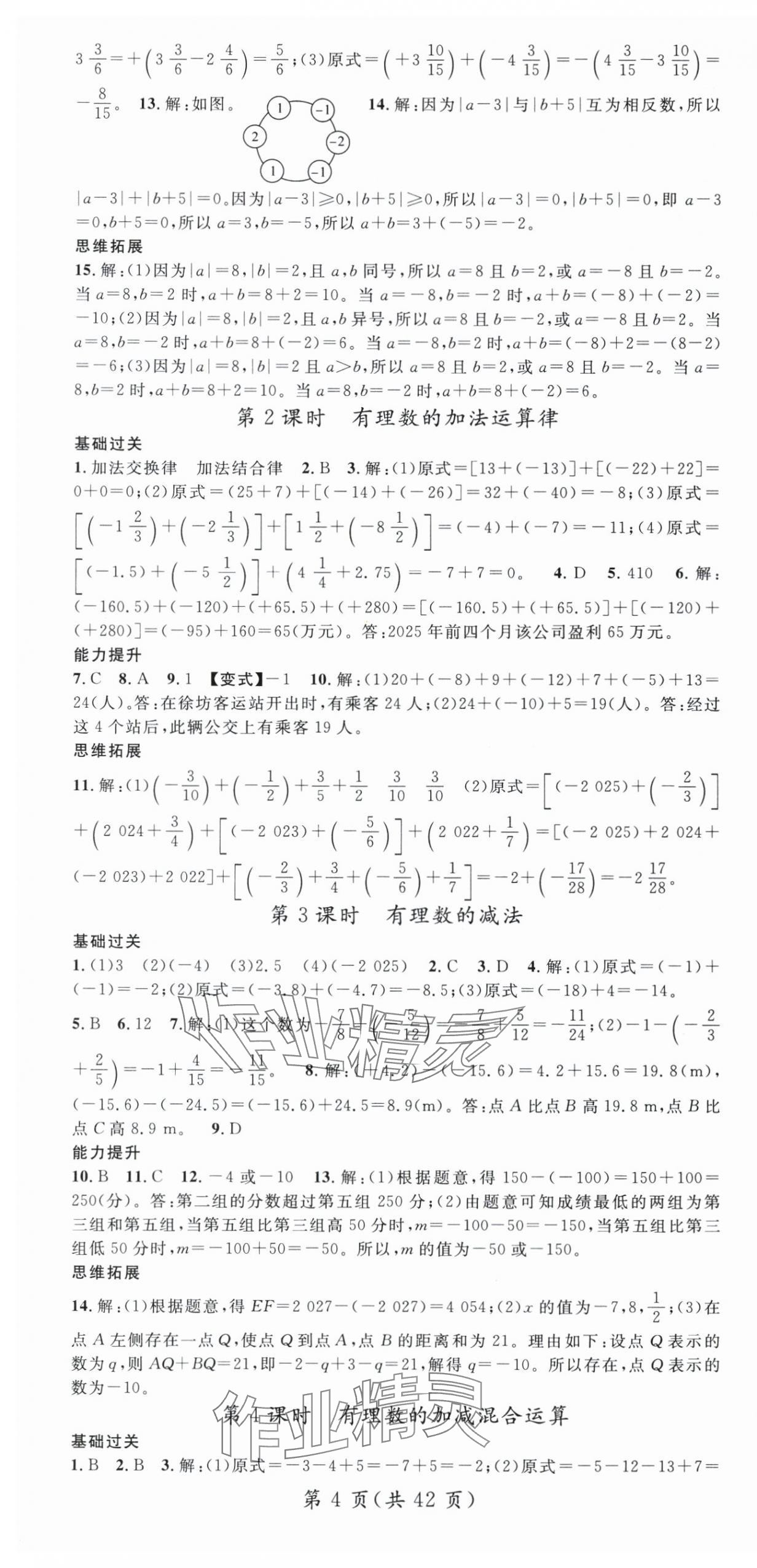 2025年名師測控七年級數(shù)學(xué)上冊北師大版寧夏專版 第4頁