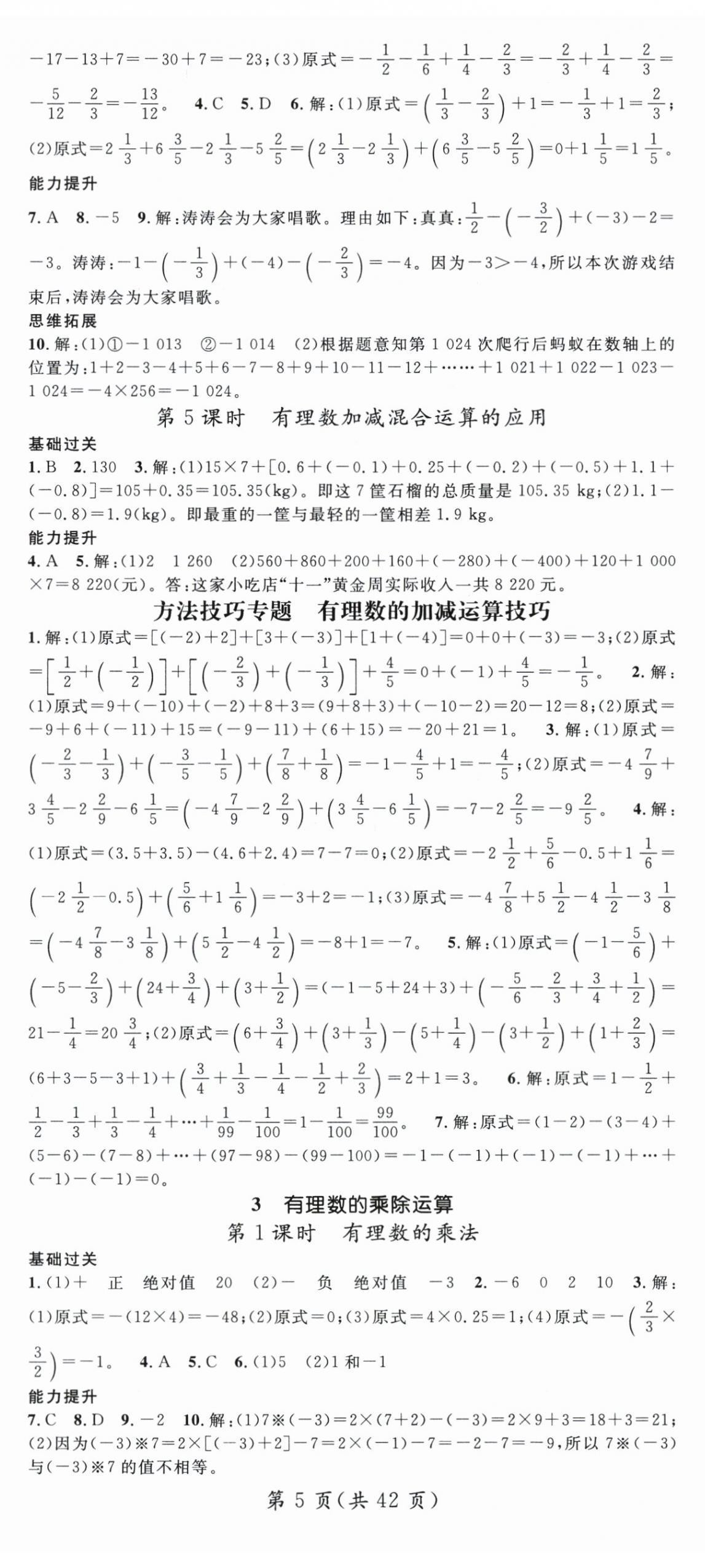 2025年名師測(cè)控七年級(jí)數(shù)學(xué)上冊(cè)北師大版寧夏專版 第5頁(yè)
