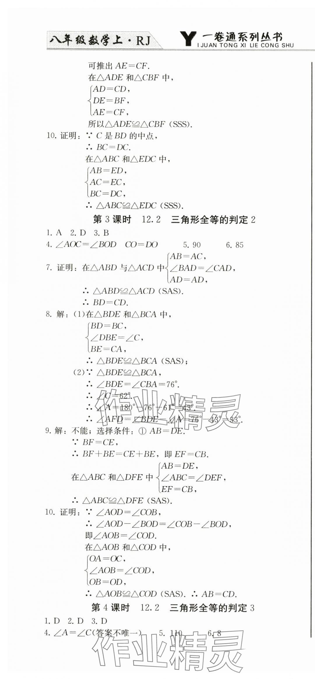 2024年同步優(yōu)化測試卷一卷通八年級數(shù)學(xué)上冊人教版 第10頁