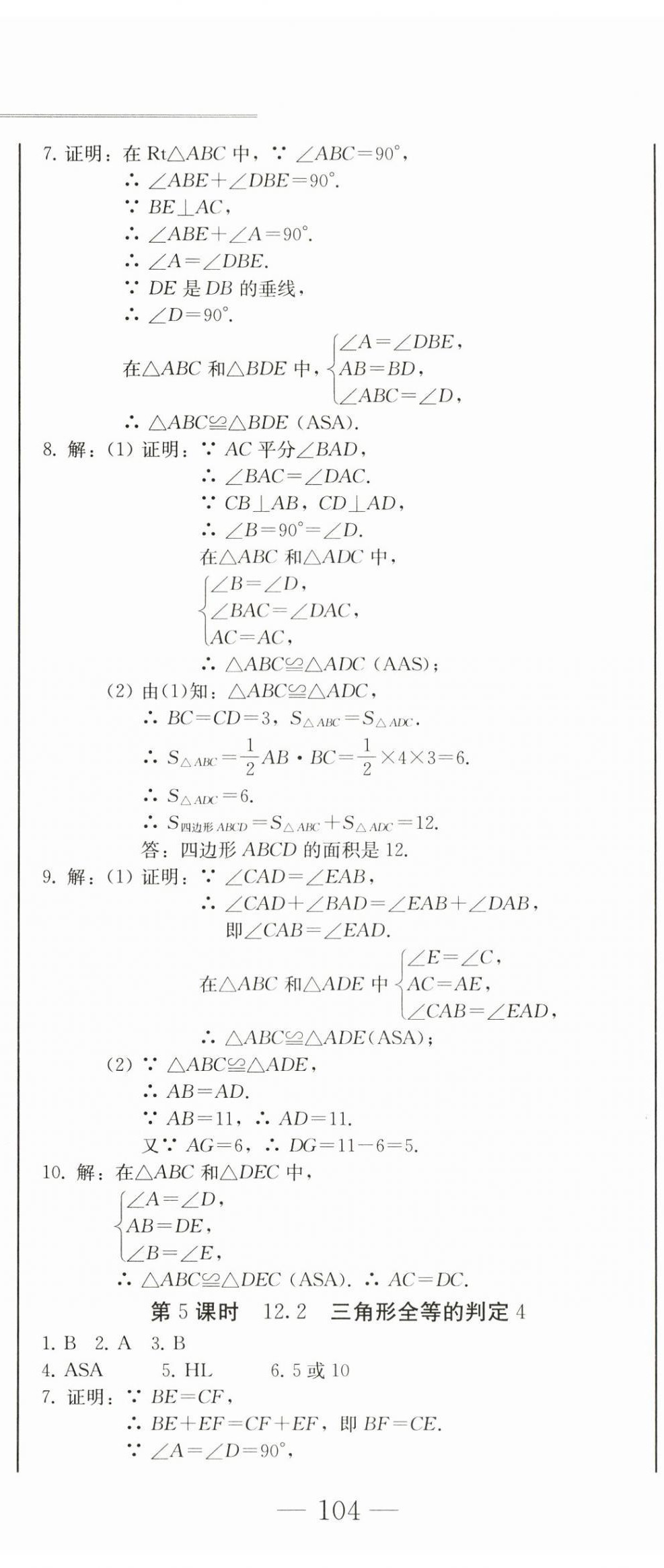 2024年同步優(yōu)化測試卷一卷通八年級數(shù)學上冊人教版 第11頁