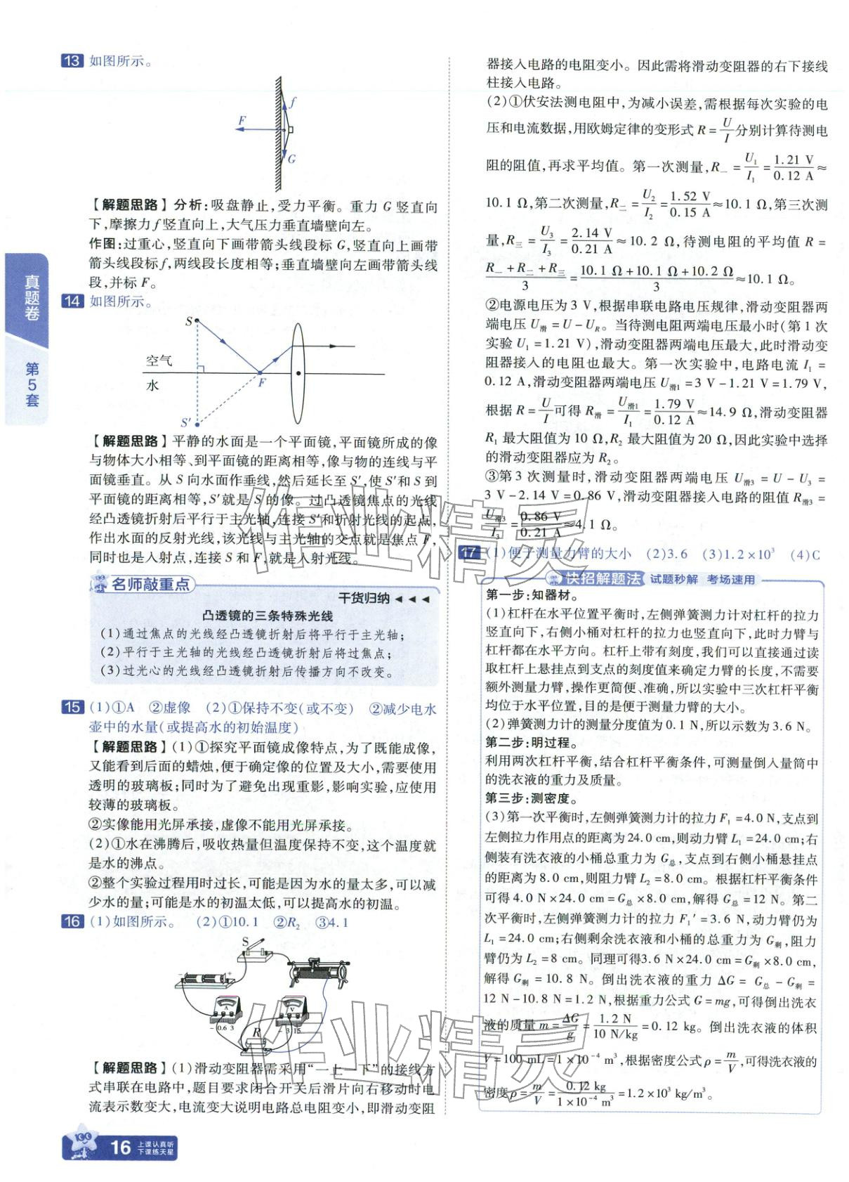 2026年金考卷中考试题汇编45套物理山东专版 第16页