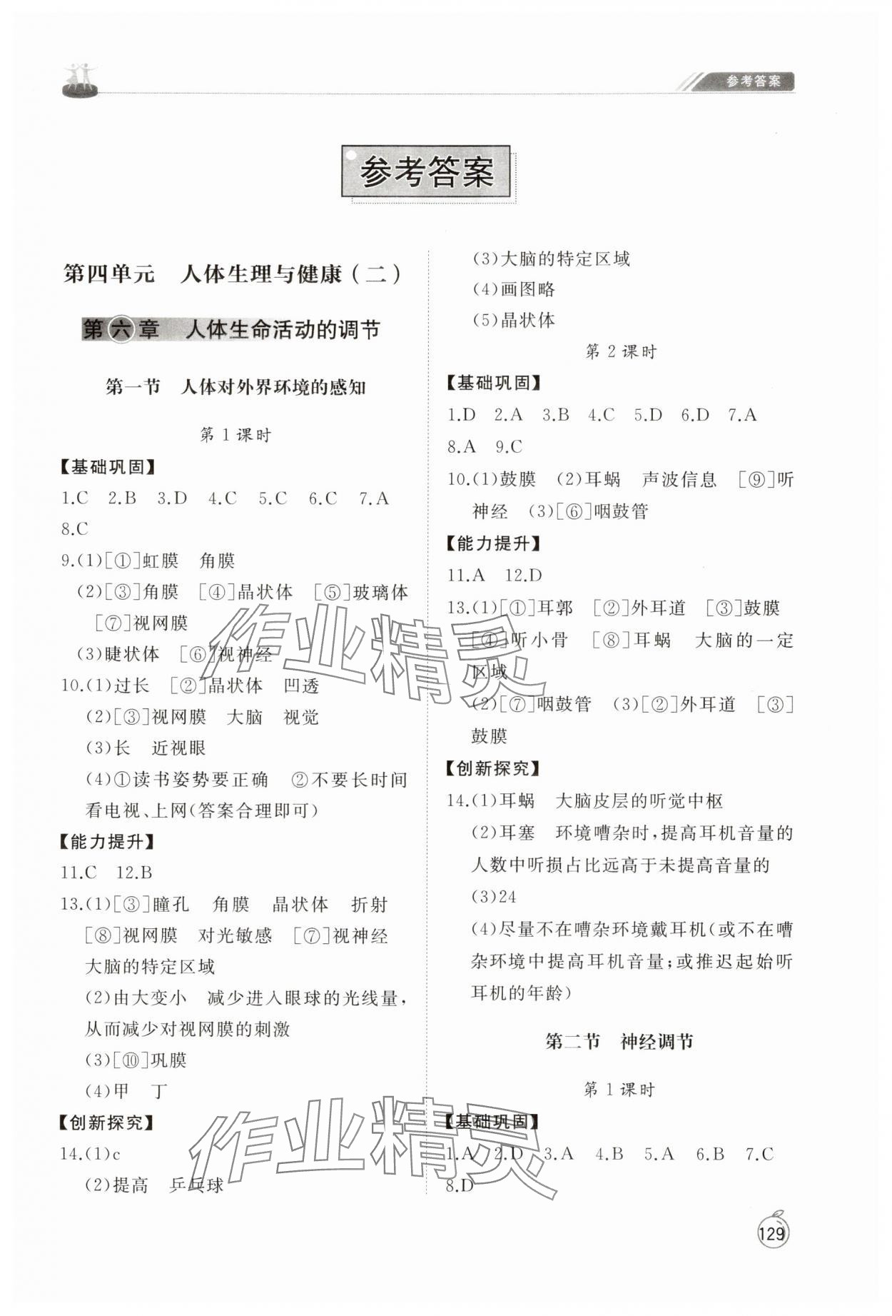 2025年同步练习册山东友谊出版社八年级生物上册人教版 第1页
