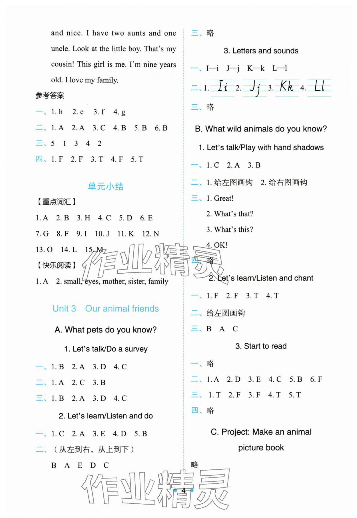 2025年能力培养与测试三年级英语上册人教版 第4页