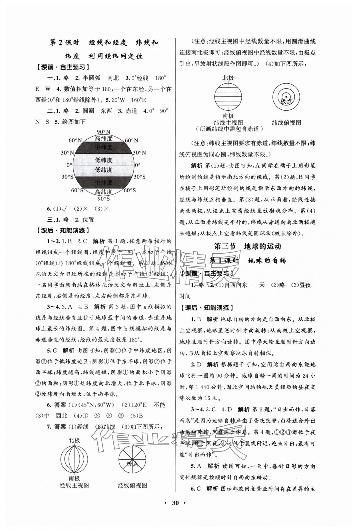 2025年同步练习册人民教育出版社七年级地理上册人教版江苏专版 第2页