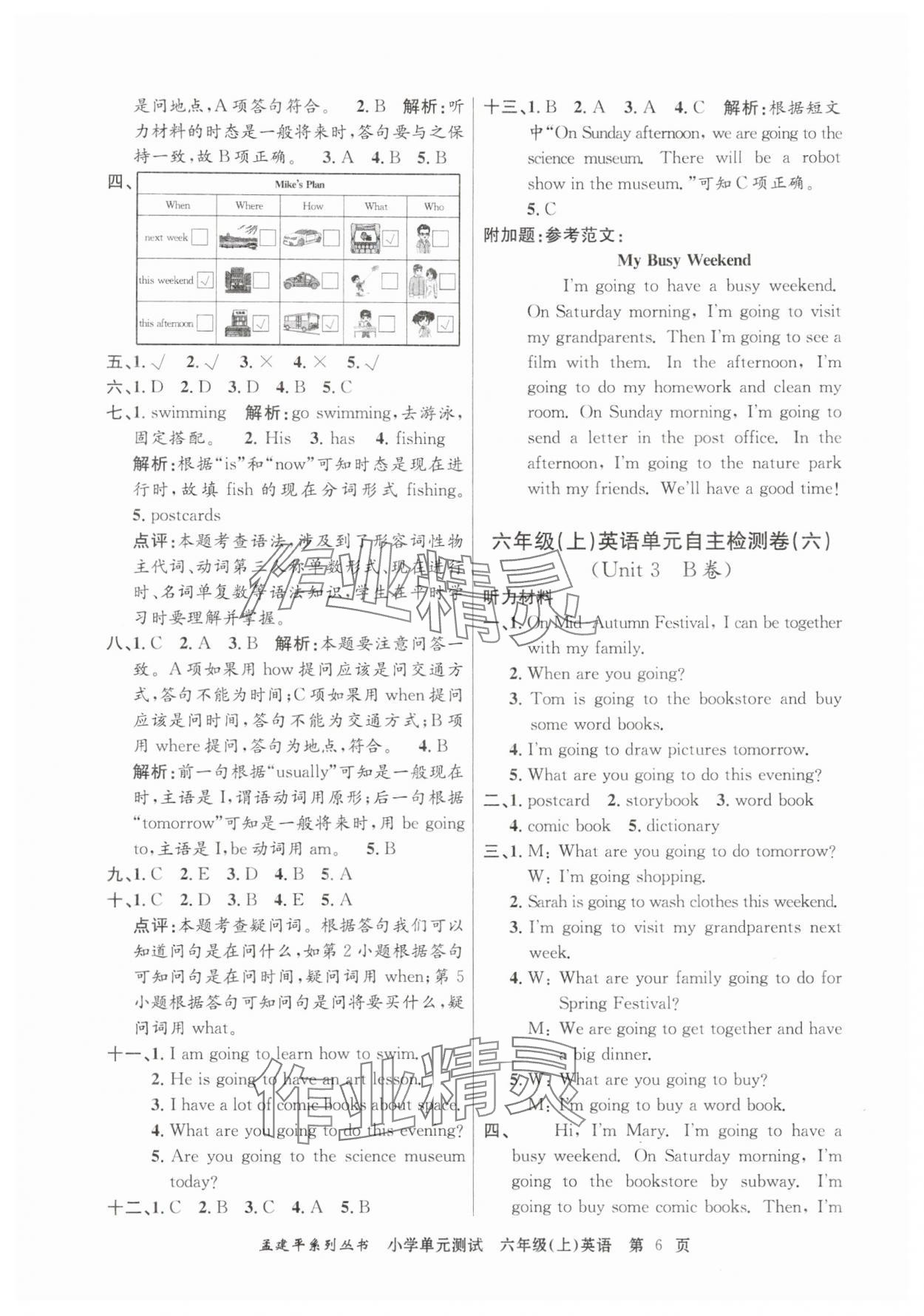 2025年孟建平單元測試六年級(jí)英語上冊(cè)人教版 第6頁