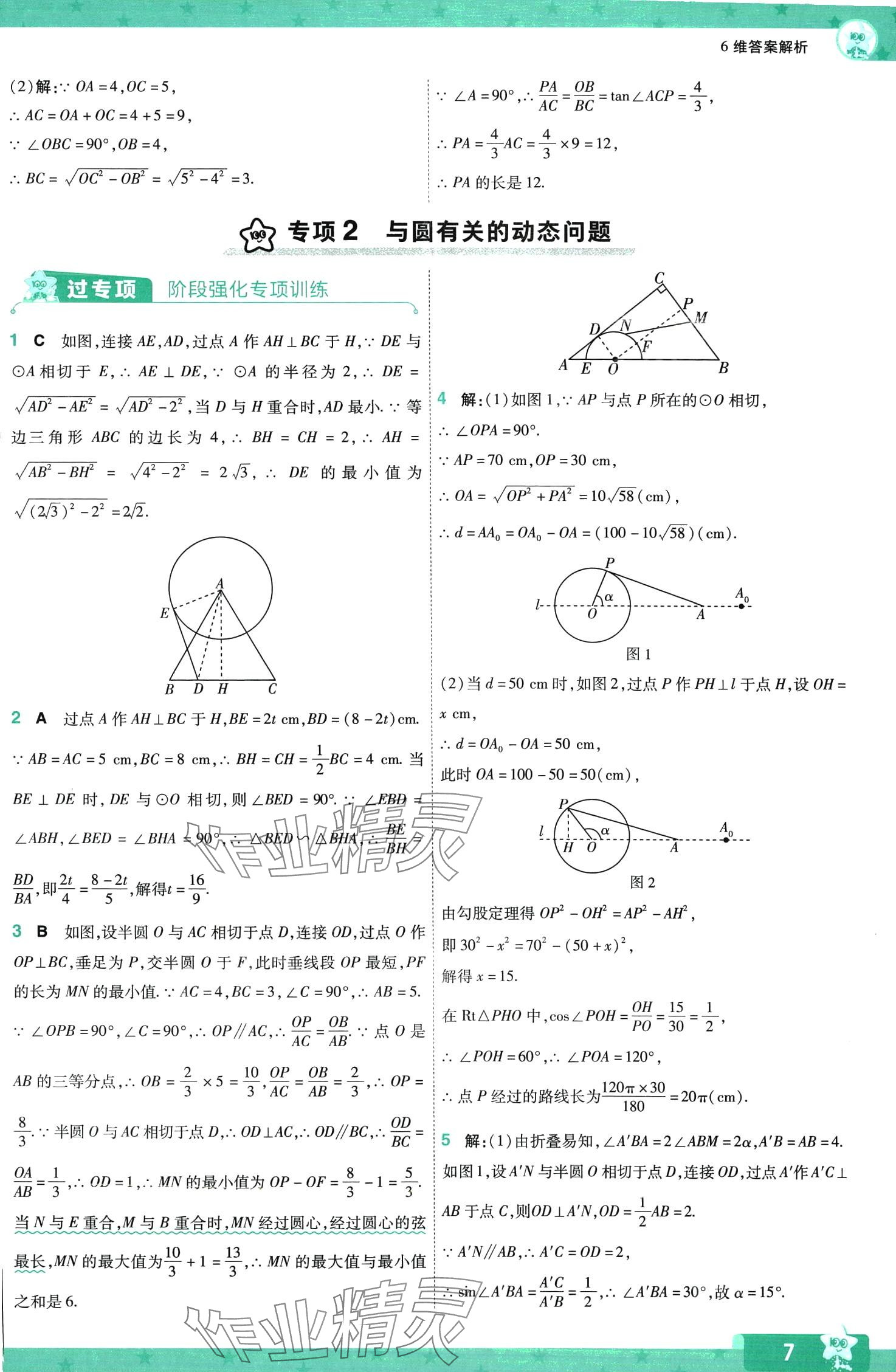 2024年一遍過(guò)九年級(jí)數(shù)學(xué)下冊(cè)冀教版 第7頁(yè)