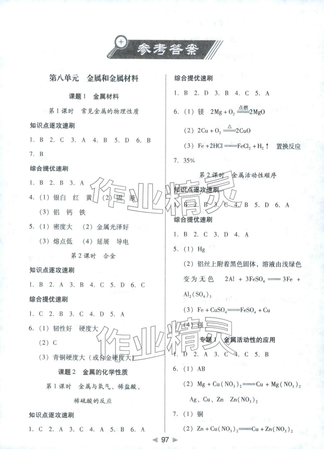 2026年小题速刷九年级化学下册人教版&nbsp;第1页