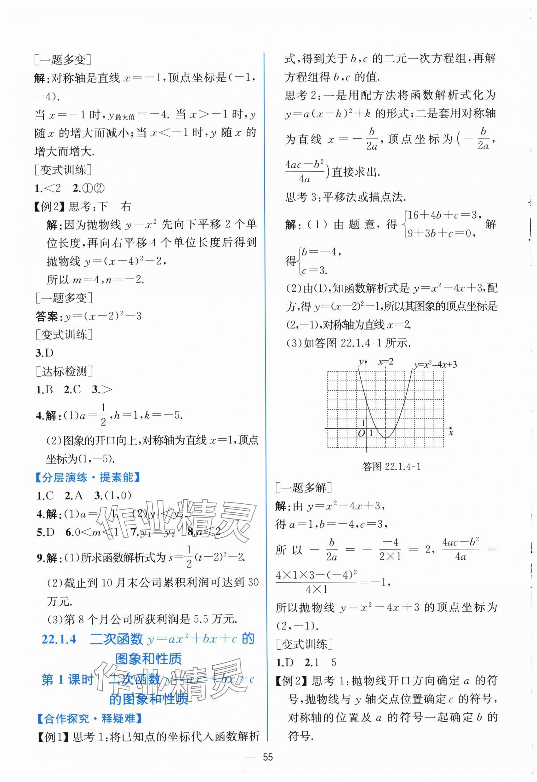 2025年同步导学案课时练九年级数学全一册人教版河南专版 第11页