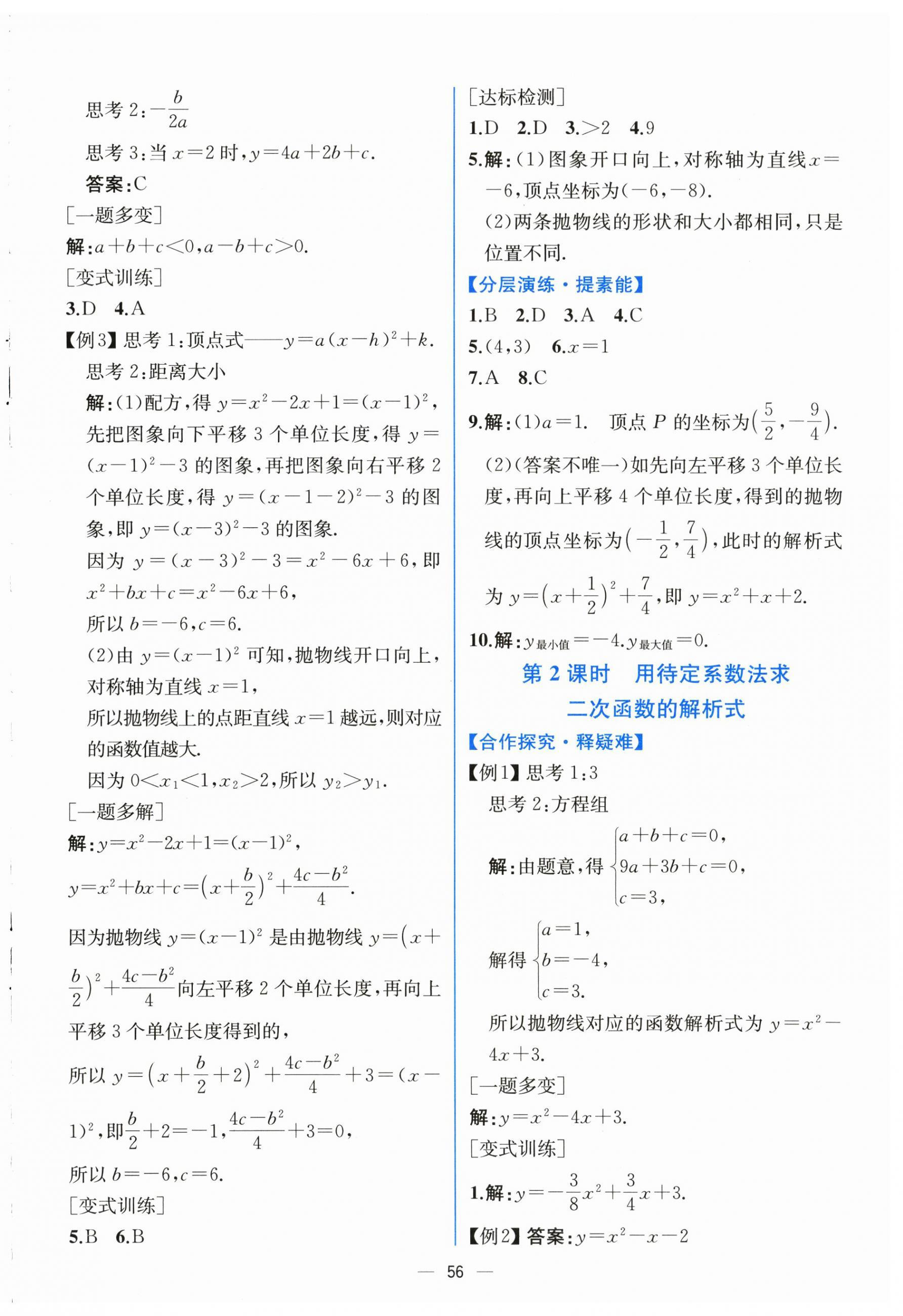 2025年同步导学案课时练九年级数学全一册人教版河南专版 第12页