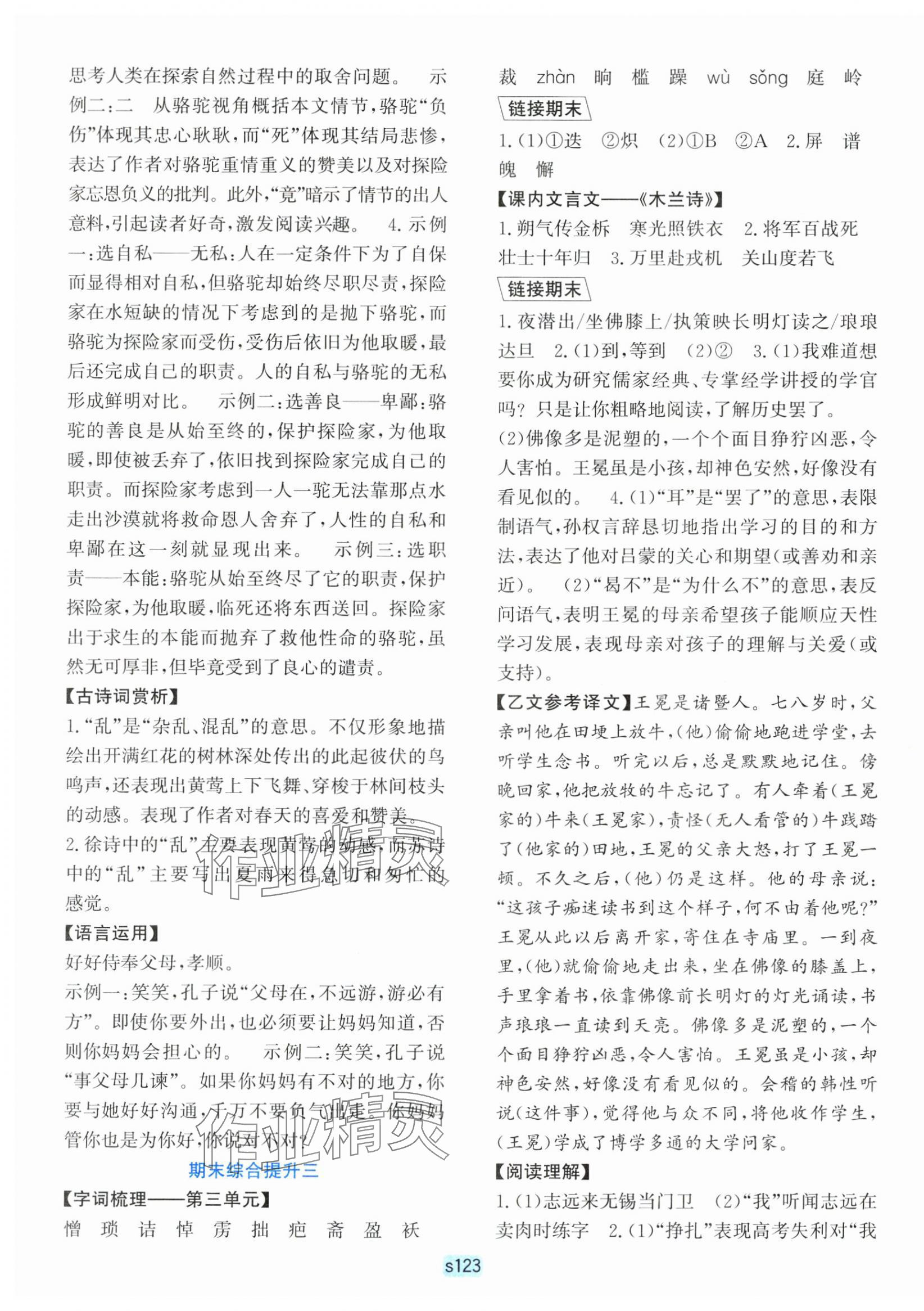 2025年初中全程階段測評卷七年級語文下冊人教版 第3頁