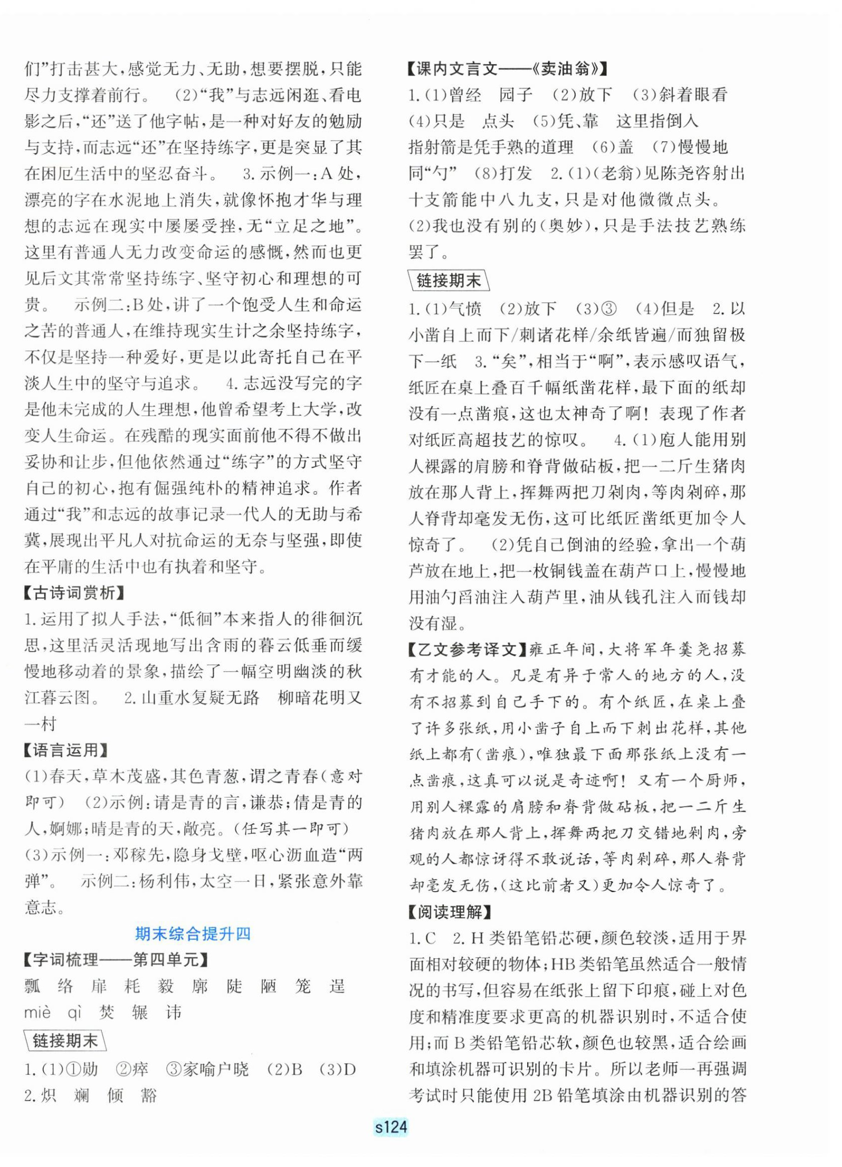 2025年初中全程階段測評卷七年級語文下冊人教版 第4頁