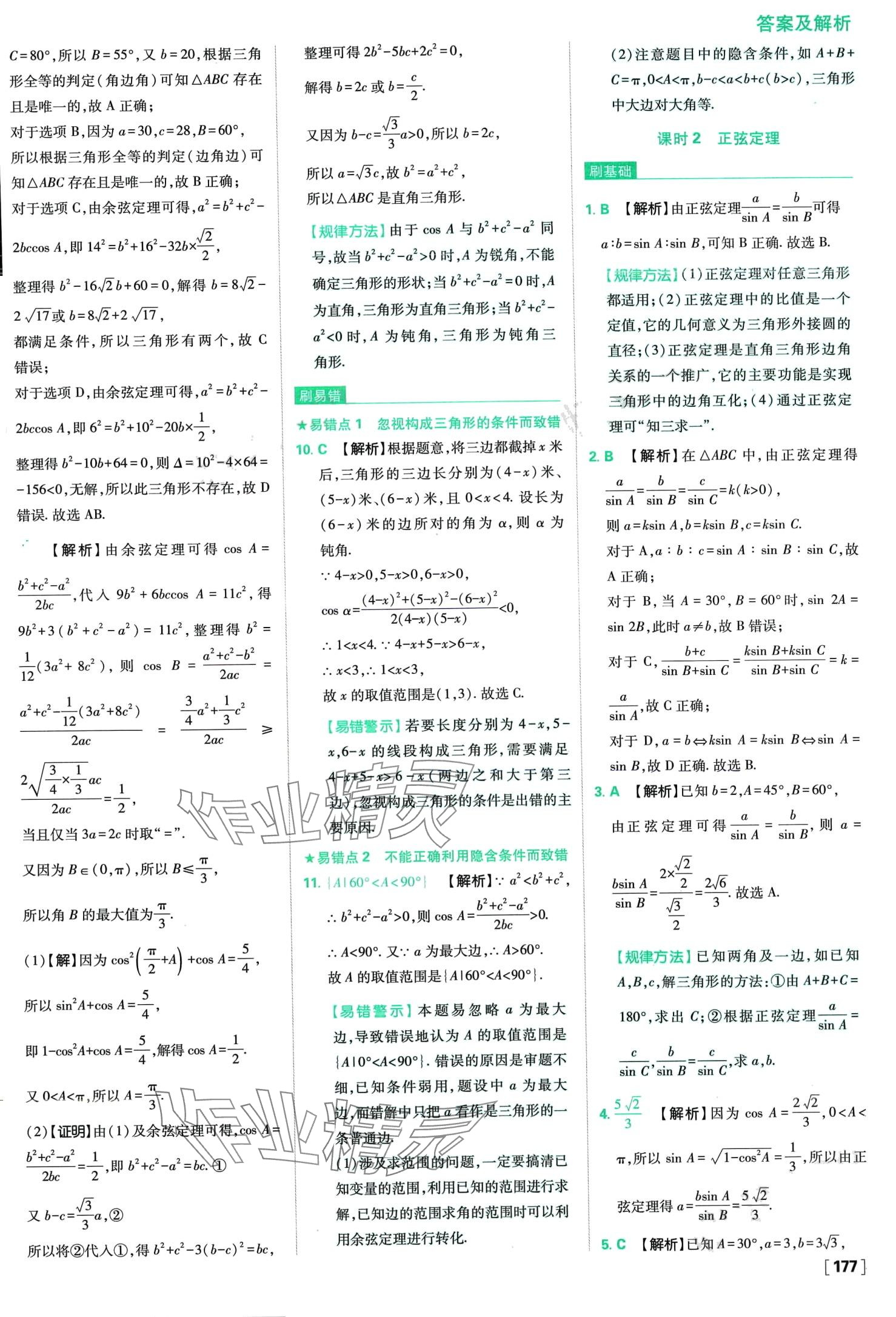 2024年高中必刷题高中数学必修第二册人教版 第24页