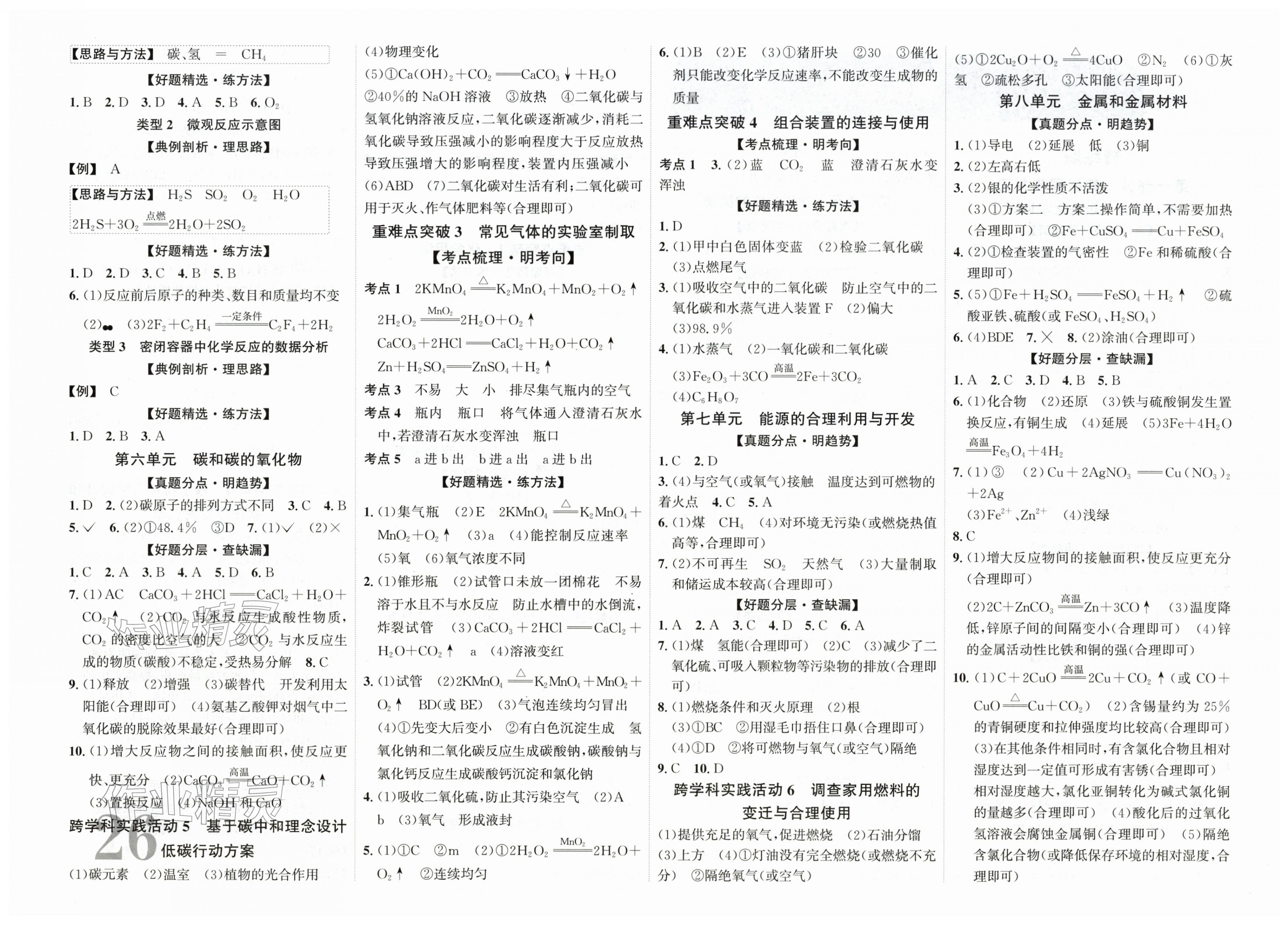 2026年中考总复习优化指导化学中考云南专版&nbsp;第2页