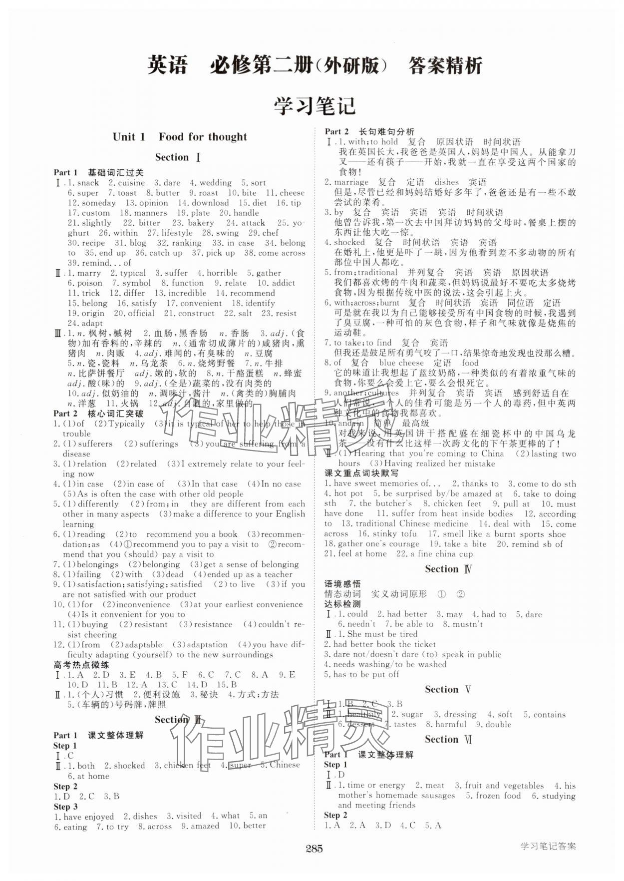 2025年步步高學(xué)習(xí)筆記高中英語(yǔ)必修第二冊(cè)外研版 第1頁(yè)