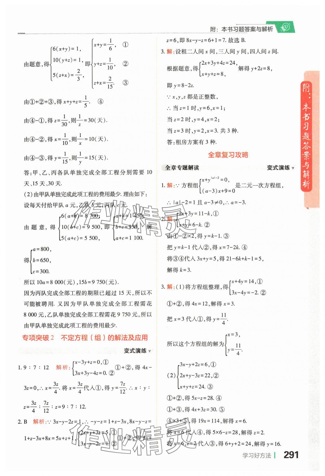 2024年倍速學(xué)習(xí)法七年級(jí)數(shù)學(xué)下冊(cè)浙教版 第13頁