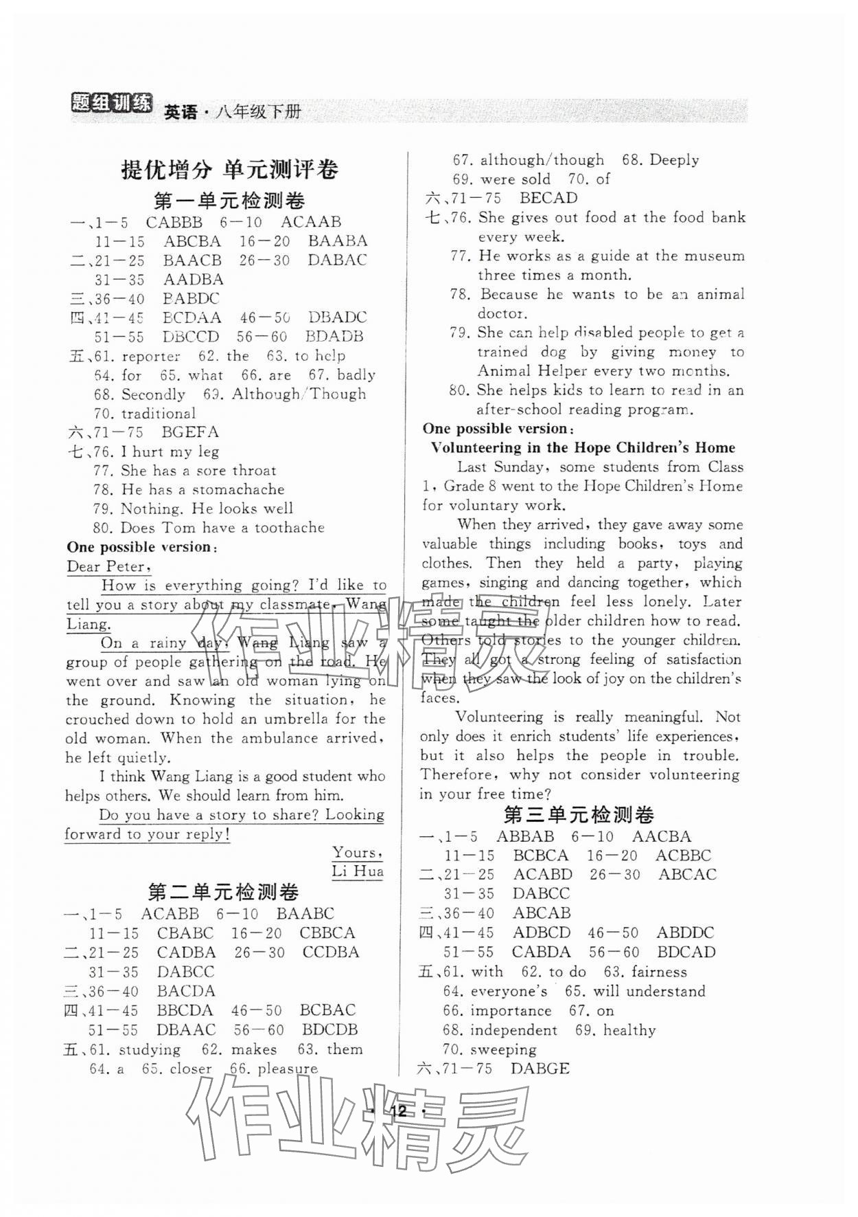 2025年課時分層練八年級英語下冊人教版濟南專版 參考答案第12頁