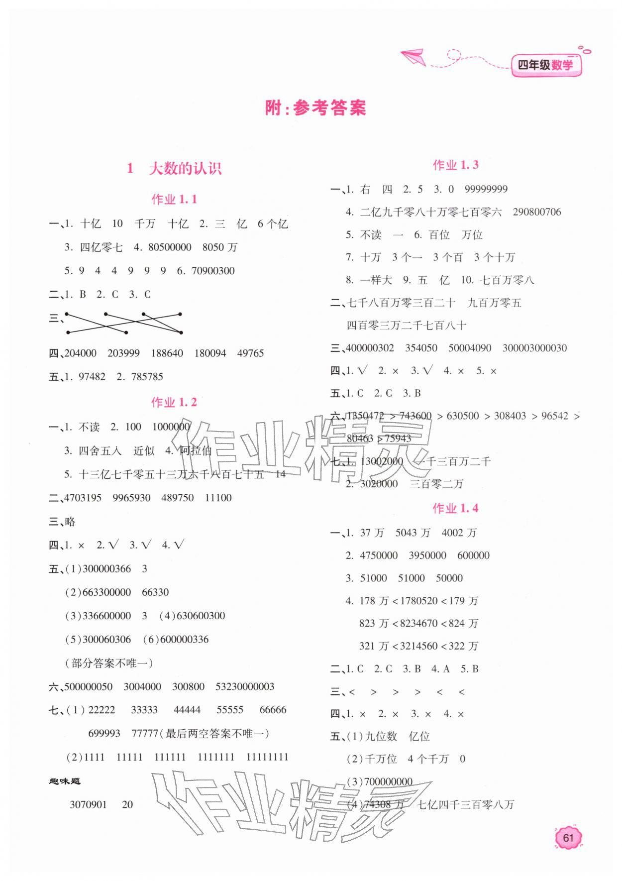 2026年新課標寒假樂園四年級數(shù)學(xué)&nbsp;第1頁