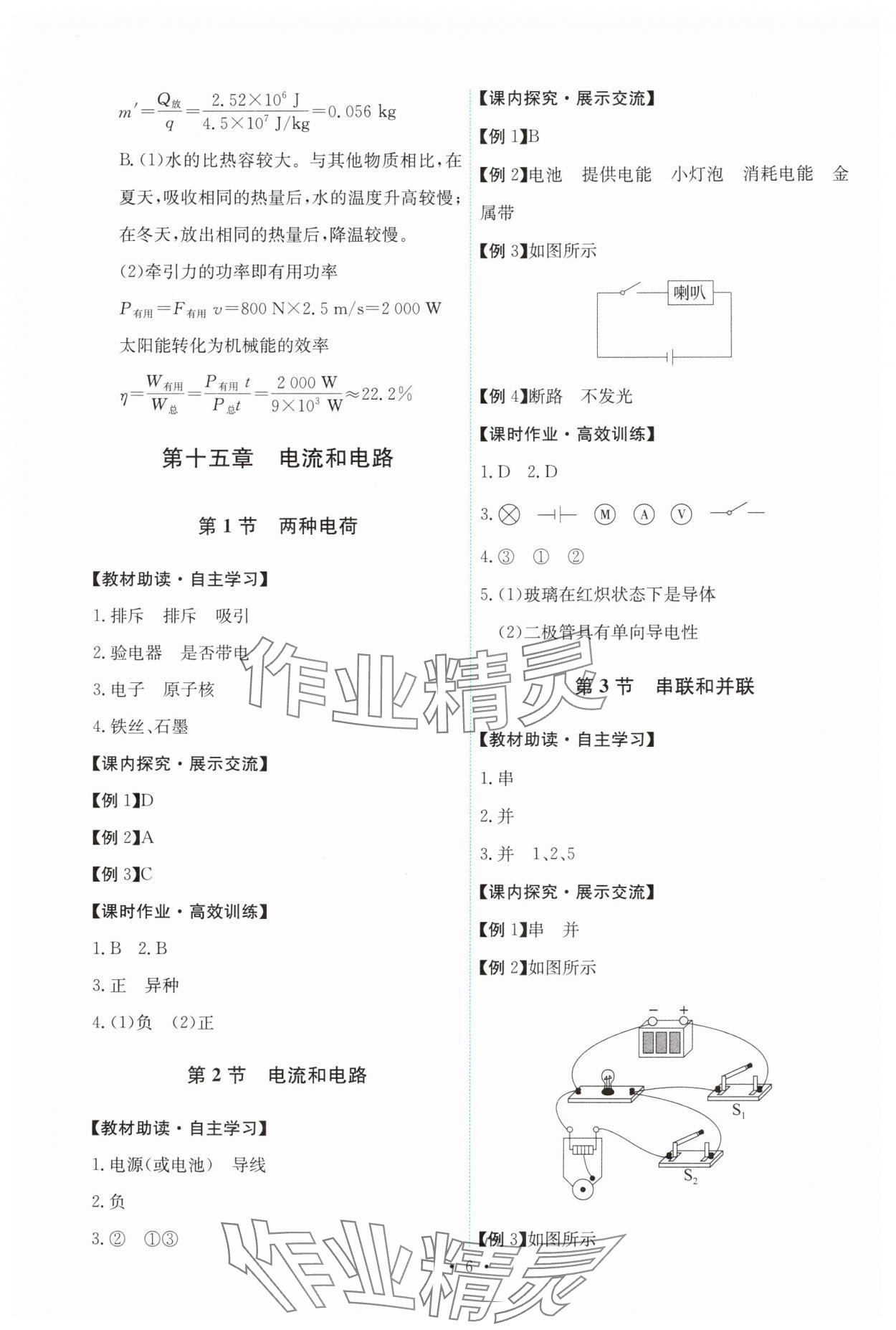 2024年能力培养与测试九年级物理全一册人教版 第6页