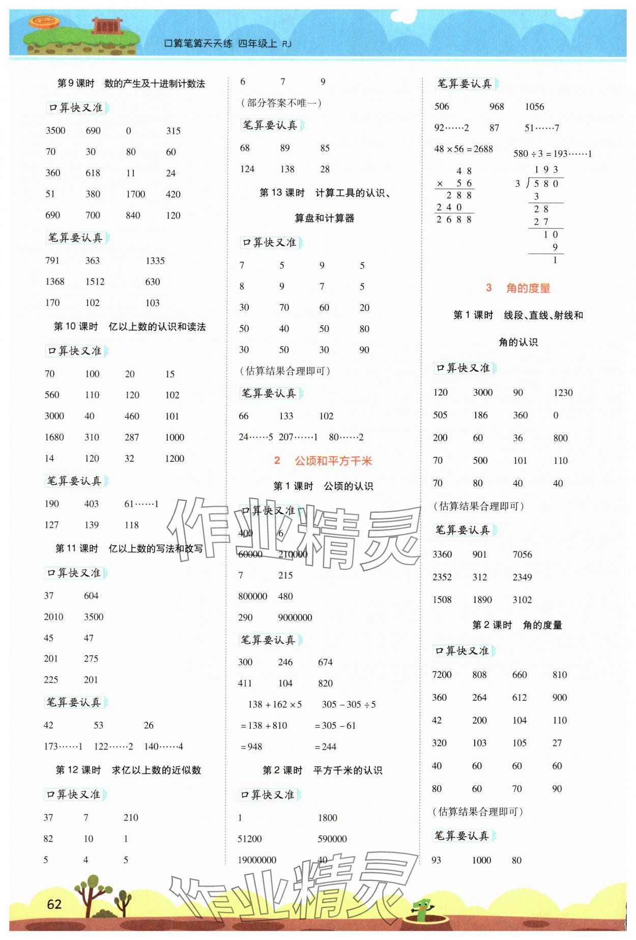 2024年開學了口算筆算天天練四年級數(shù)學上冊人教版 第2頁