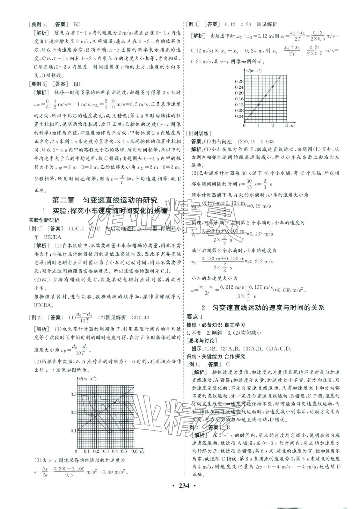 2025年优化探究同步导学案高中物理必修第一册人教版&nbsp;参考答案第5页