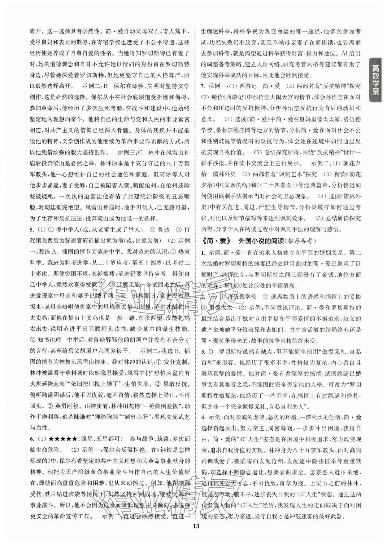 2026年通城1典中考复习方略语文苏州专版 参考答案第12页