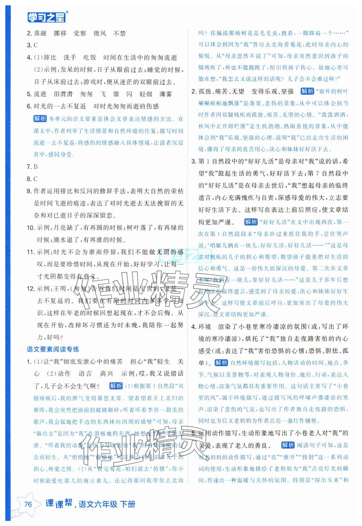 2025年課課幫六年級語文下冊人教版 第6頁