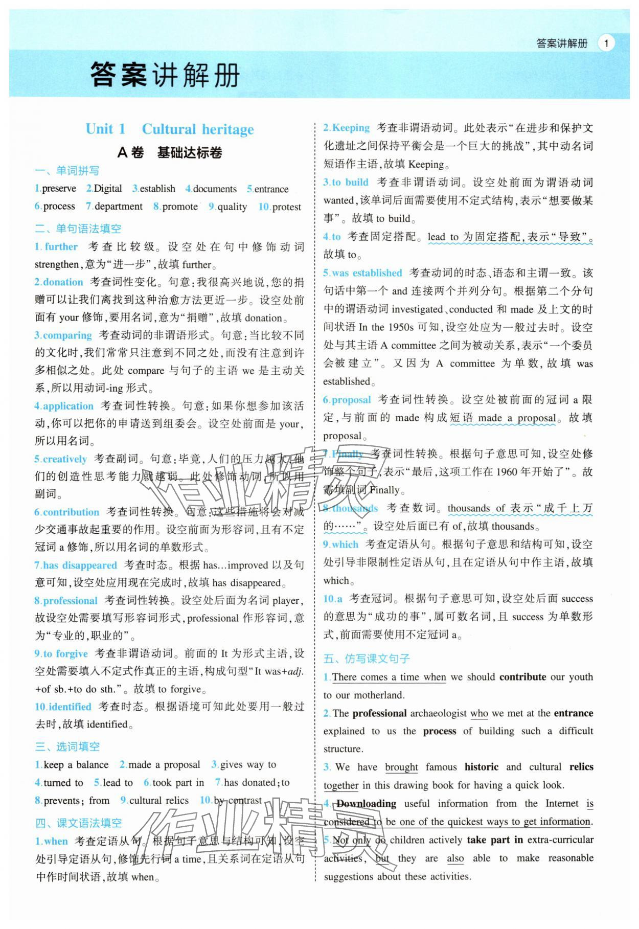 2025年53全优卷高一英语必修第二册人教版 第1页